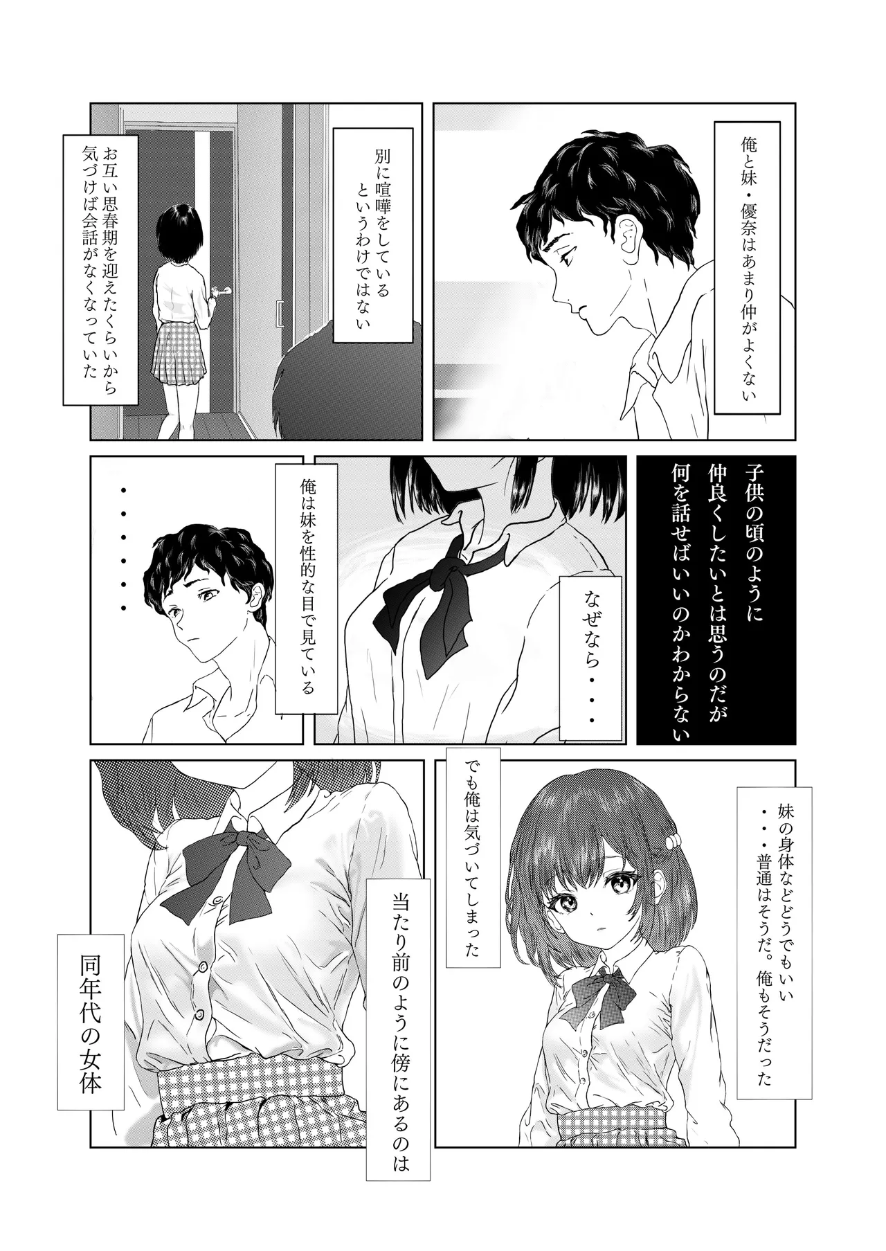 悪戯から始まる兄妹関係 page 3 full