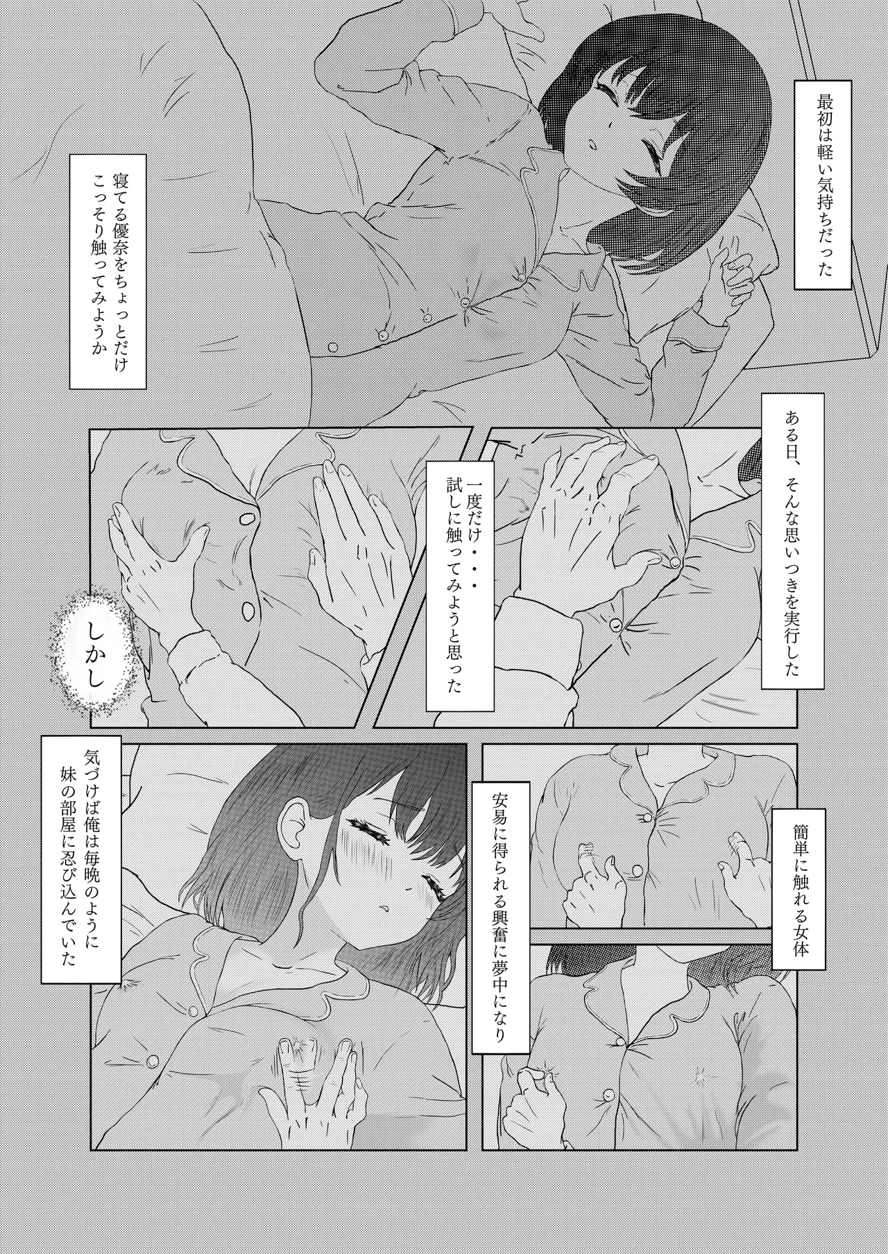 悪戯から始まる兄妹関係 page 4 full