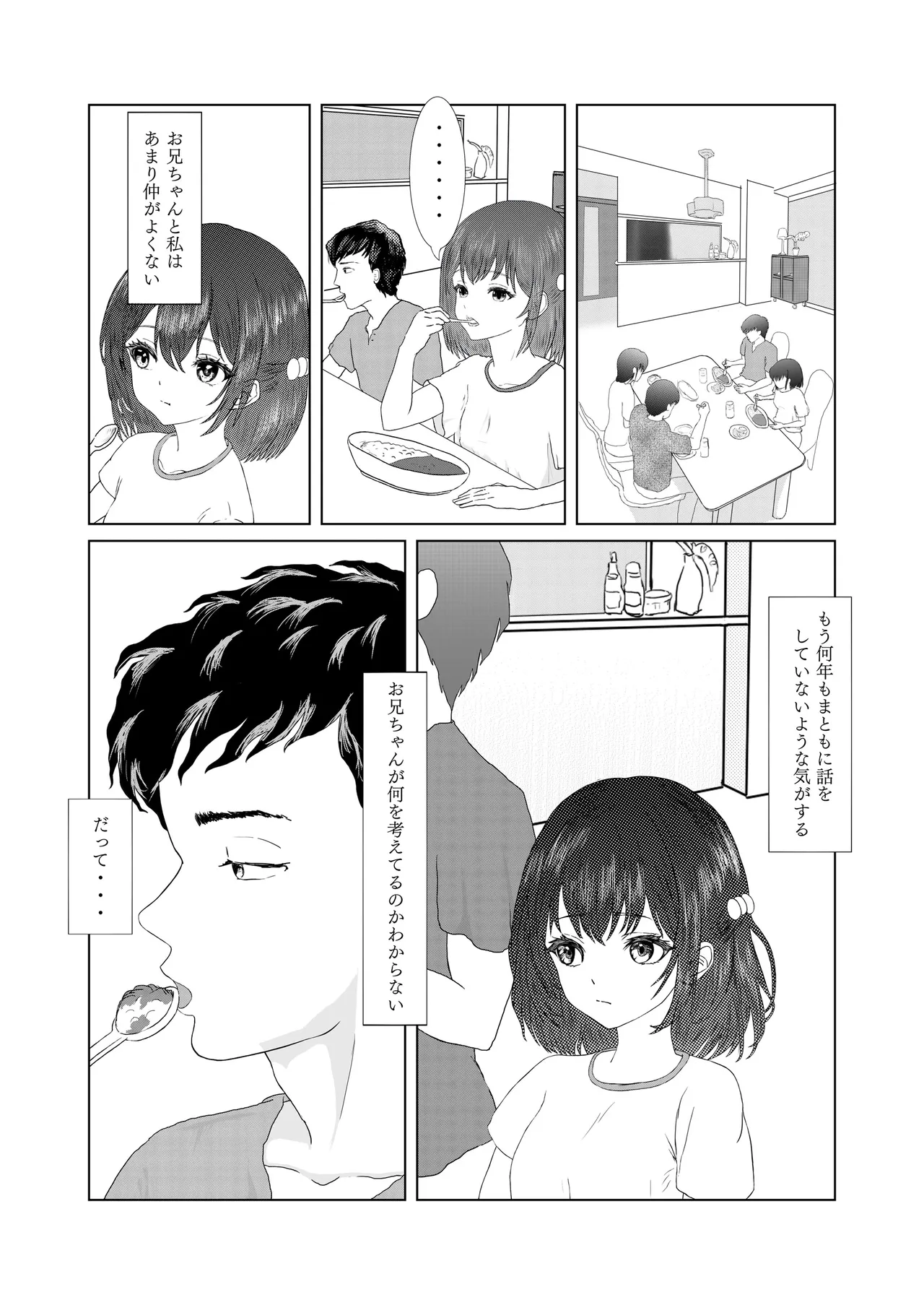 悪戯から始まる兄妹関係 page 5 full