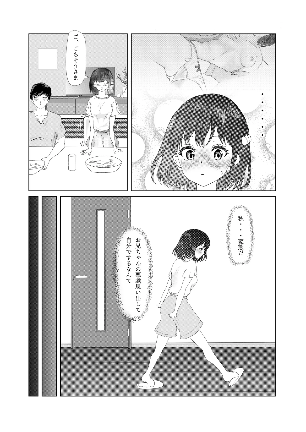 悪戯から始まる兄妹関係 page 8 full