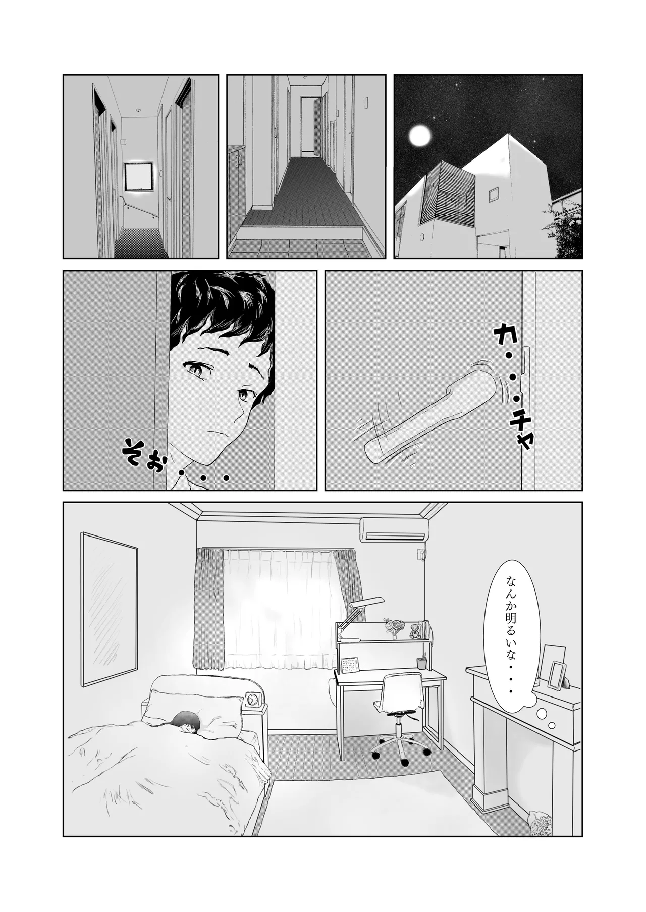 悪戯から始まる兄妹関係 page 9 full