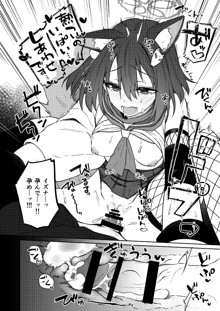 イズナと特訓する本 page 10 full