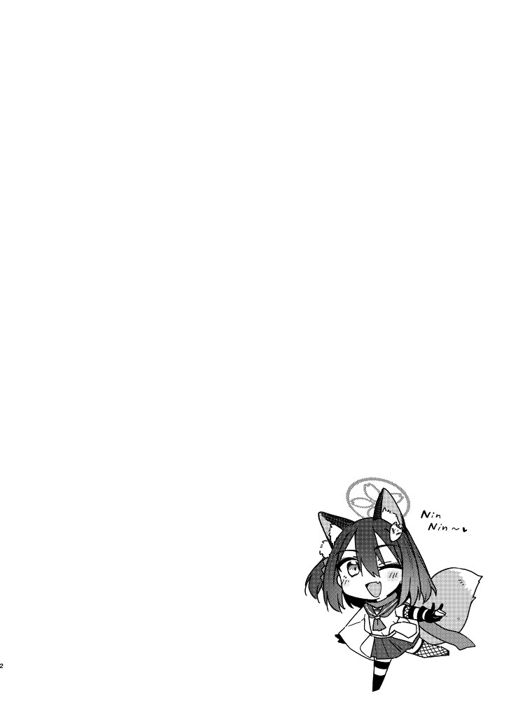 イズナと特訓する本 page 2 full