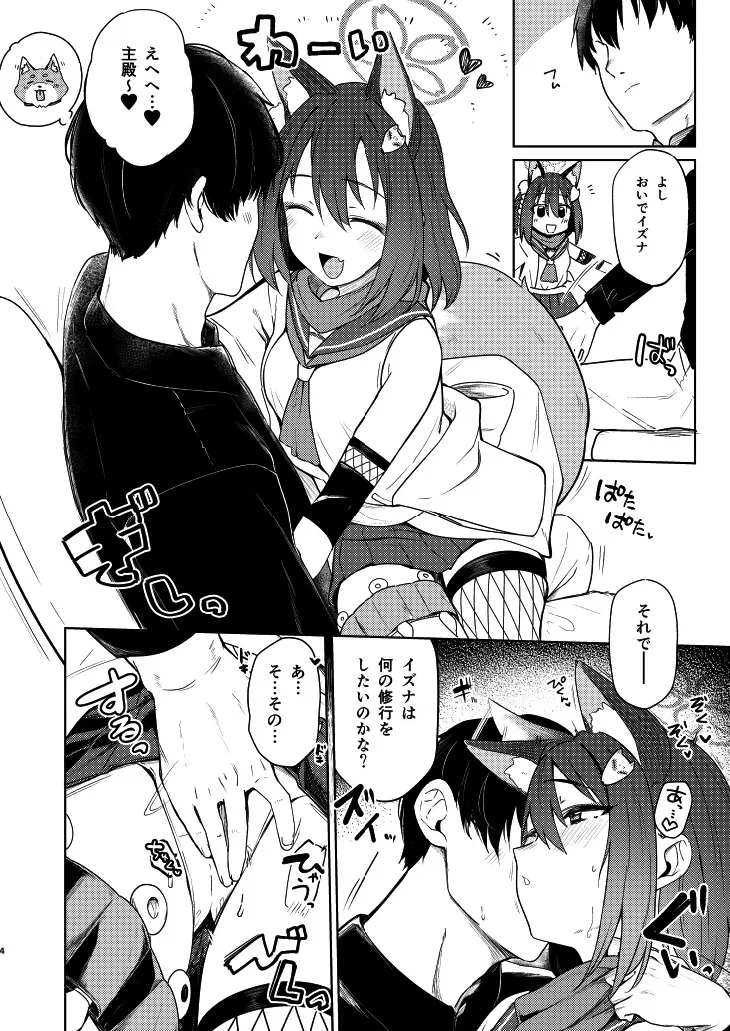 イズナと特訓する本 page 4 full