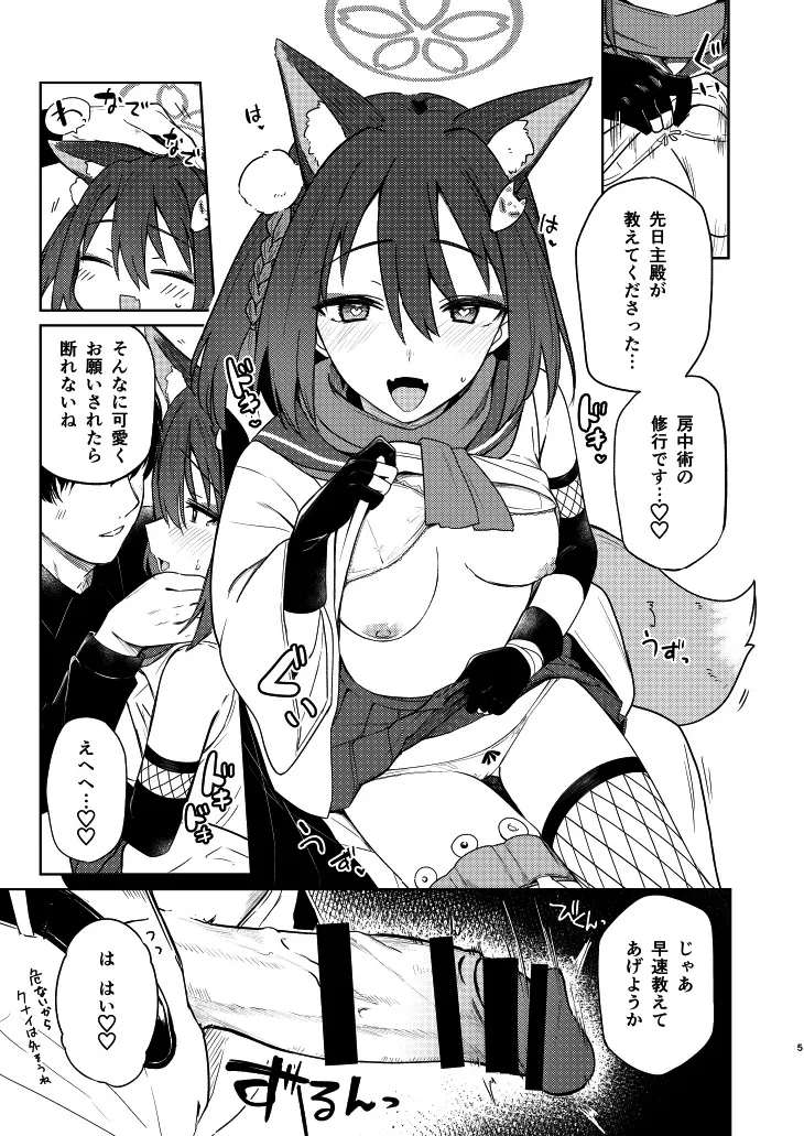 イズナと特訓する本 page 5 full