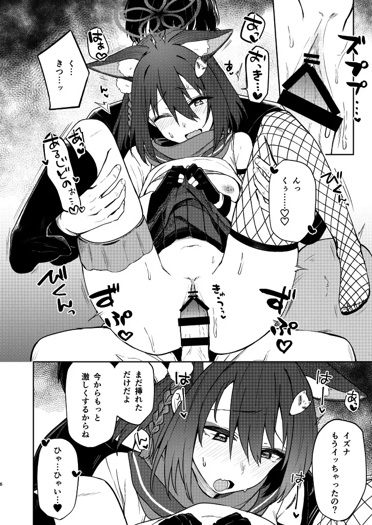 イズナと特訓する本 page 6 full