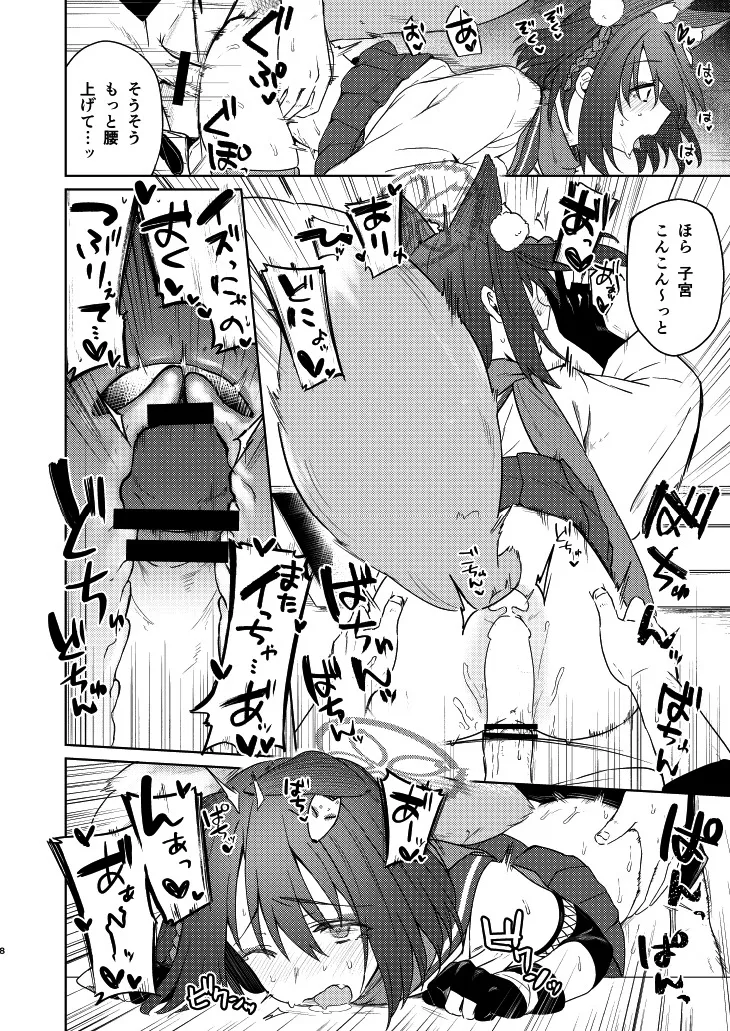 イズナと特訓する本 page 8 full