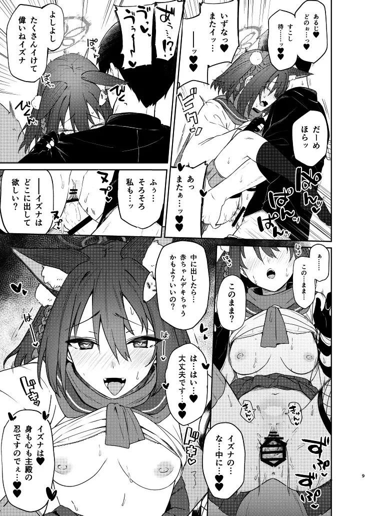 イズナと特訓する本 page 9 full