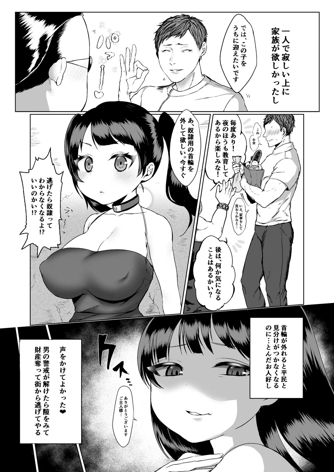可哀想な奴〇ちゃんを躾る話 page 4 full