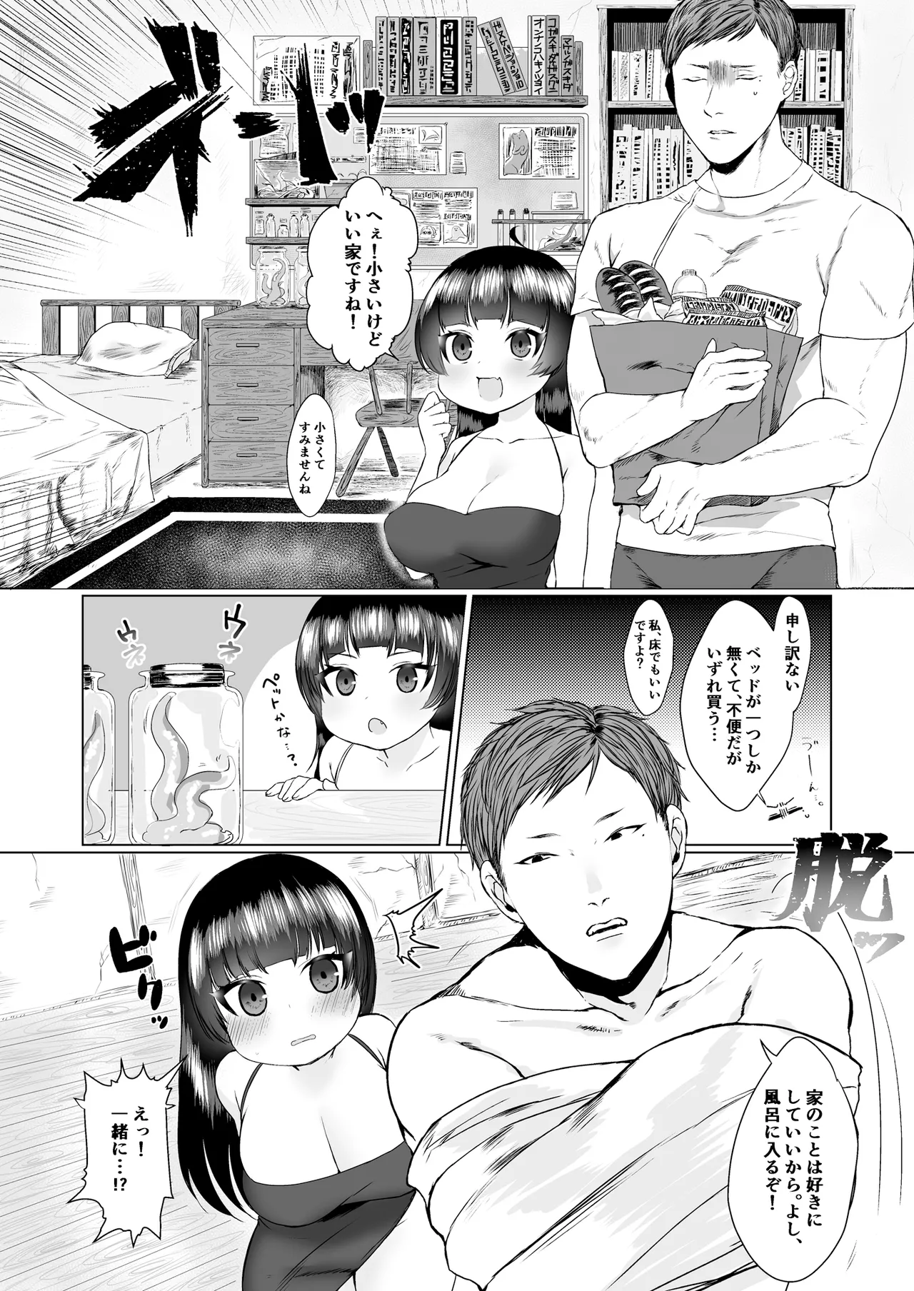 可哀想な奴〇ちゃんを躾る話 page 5 full