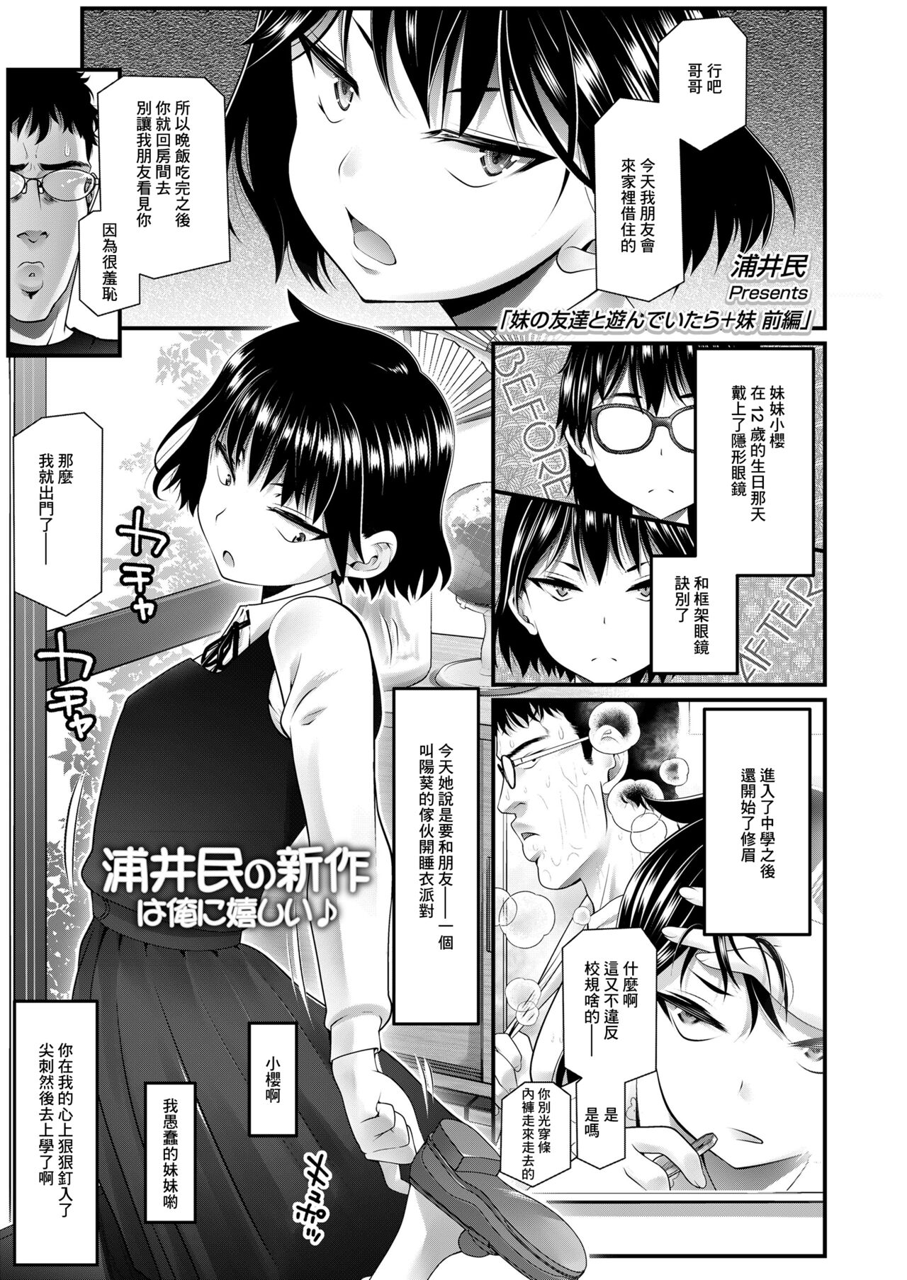 IMOUTO no TOMODACHI to ASONDEITARA + Imouto Zenpen page 1 full