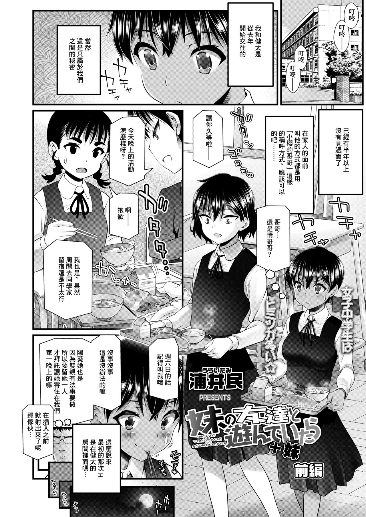 IMOUTO no TOMODACHI to ASONDEITARA + Imouto Zenpen page 2 full