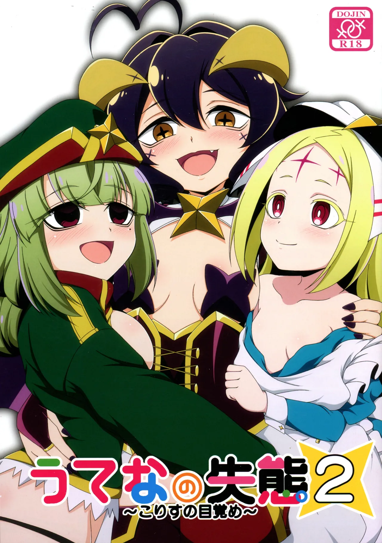 Utena no Shittai 2 page 1 full