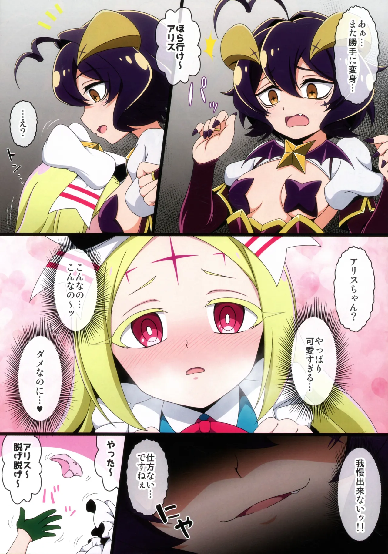 Utena no Shittai 2 page 5 full