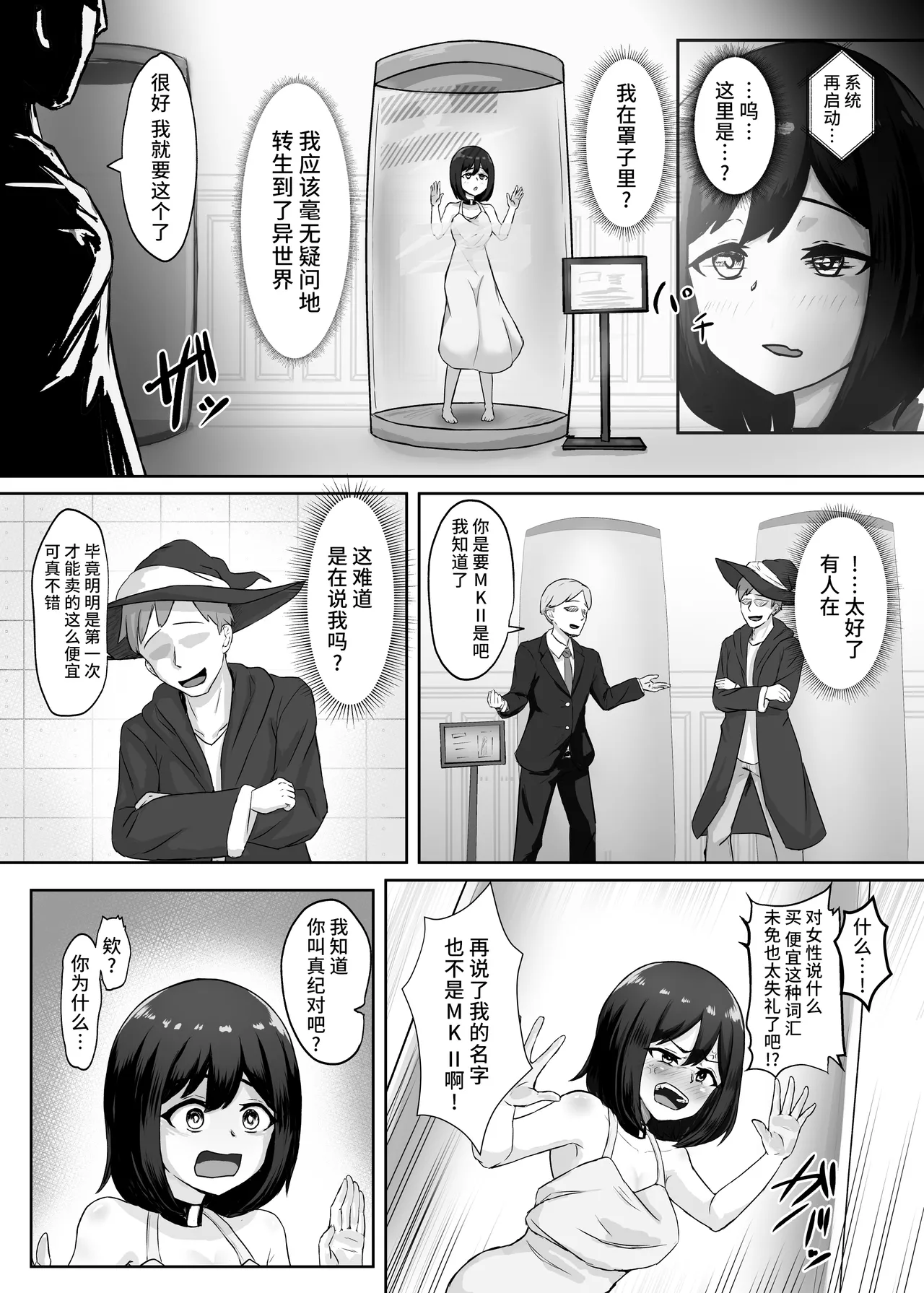 Mesubuta Sexaroid Tensei ~Hentai Body Koukan de Buzama Seiheki Learning~ page 3 full