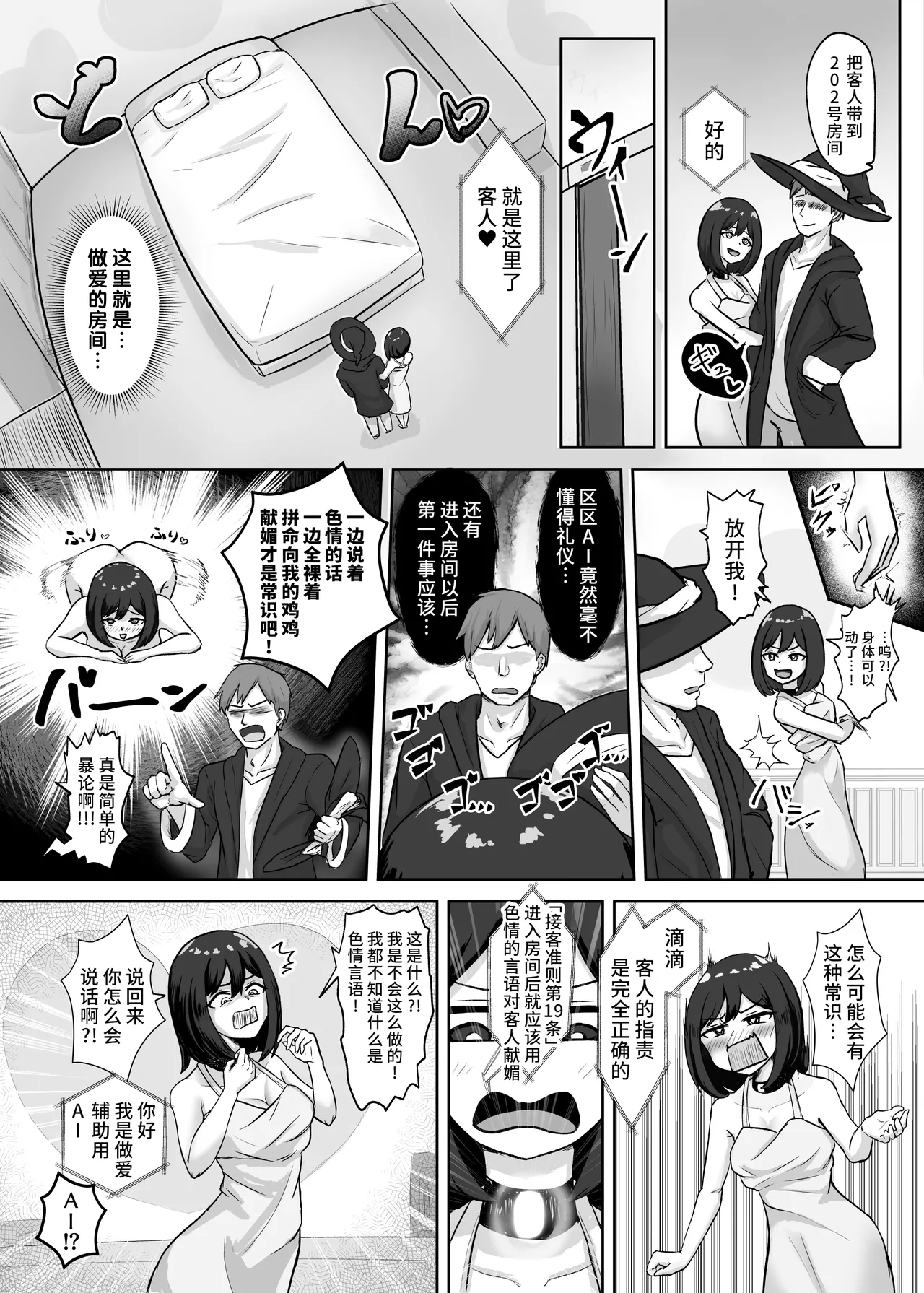 Mesubuta Sexaroid Tensei ~Hentai Body Koukan de Buzama Seiheki Learning~ page 5 full