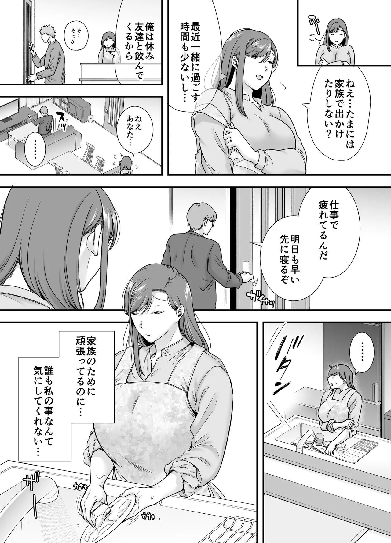 Mariko-san to Boku ~Beit Saki no Hitozuma to no Furin Kankei~ page 10 full