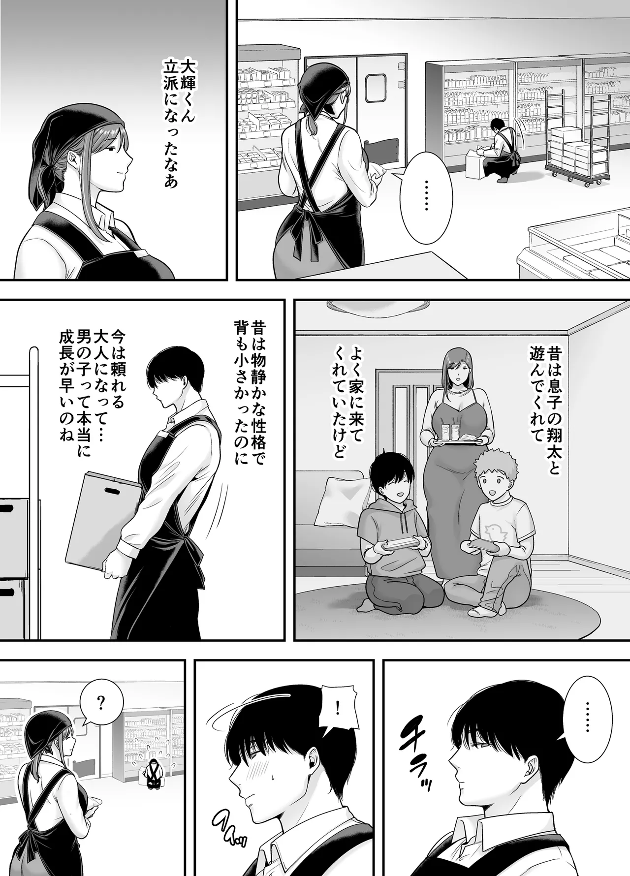 Mariko-san to Boku ~Beit Saki no Hitozuma to no Furin Kankei~ page 4 full