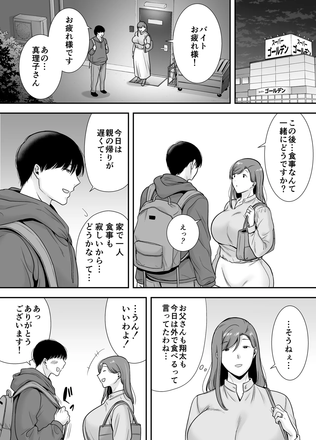 Mariko-san to Boku ~Beit Saki no Hitozuma to no Furin Kankei~ page 5 full