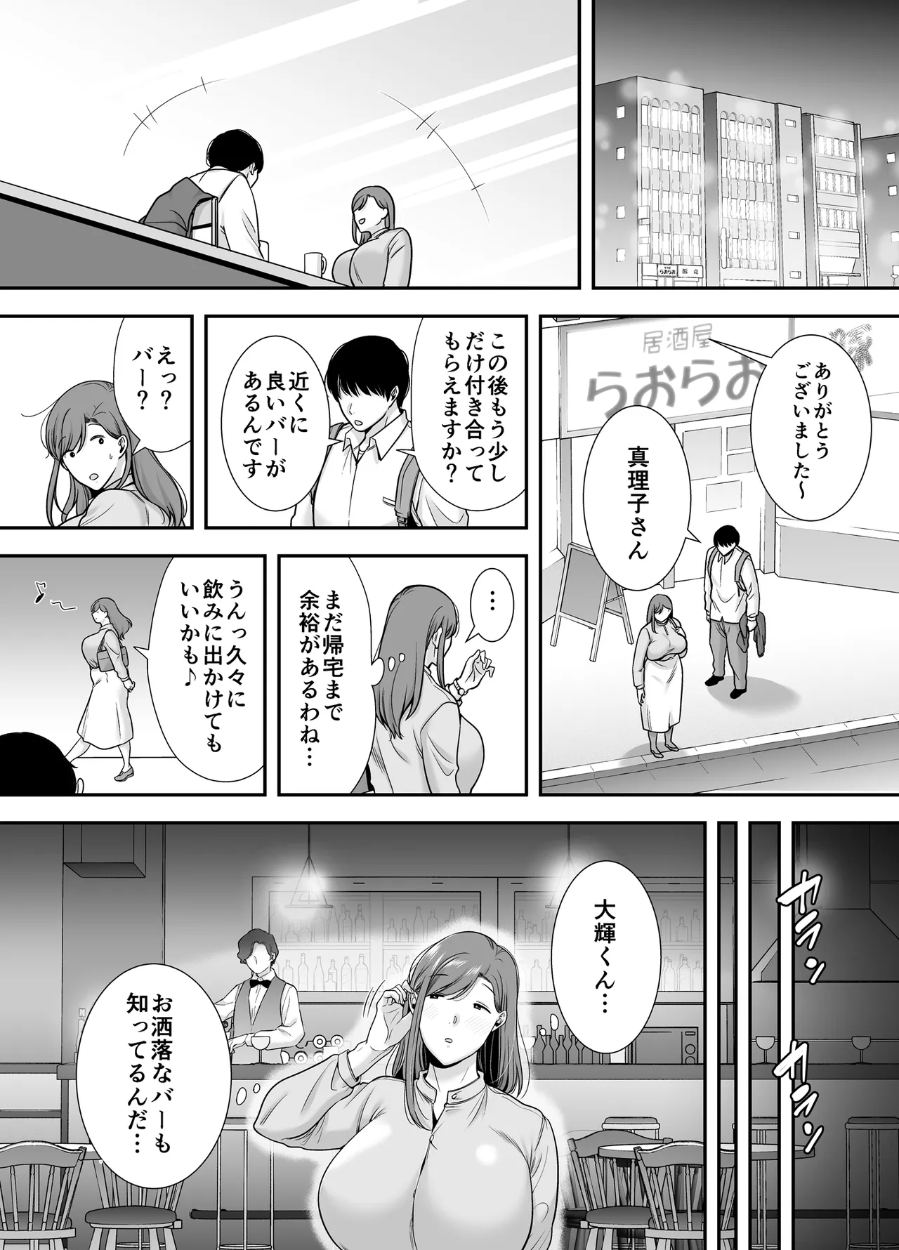 Mariko-san to Boku ~Beit Saki no Hitozuma to no Furin Kankei~ page 6 full