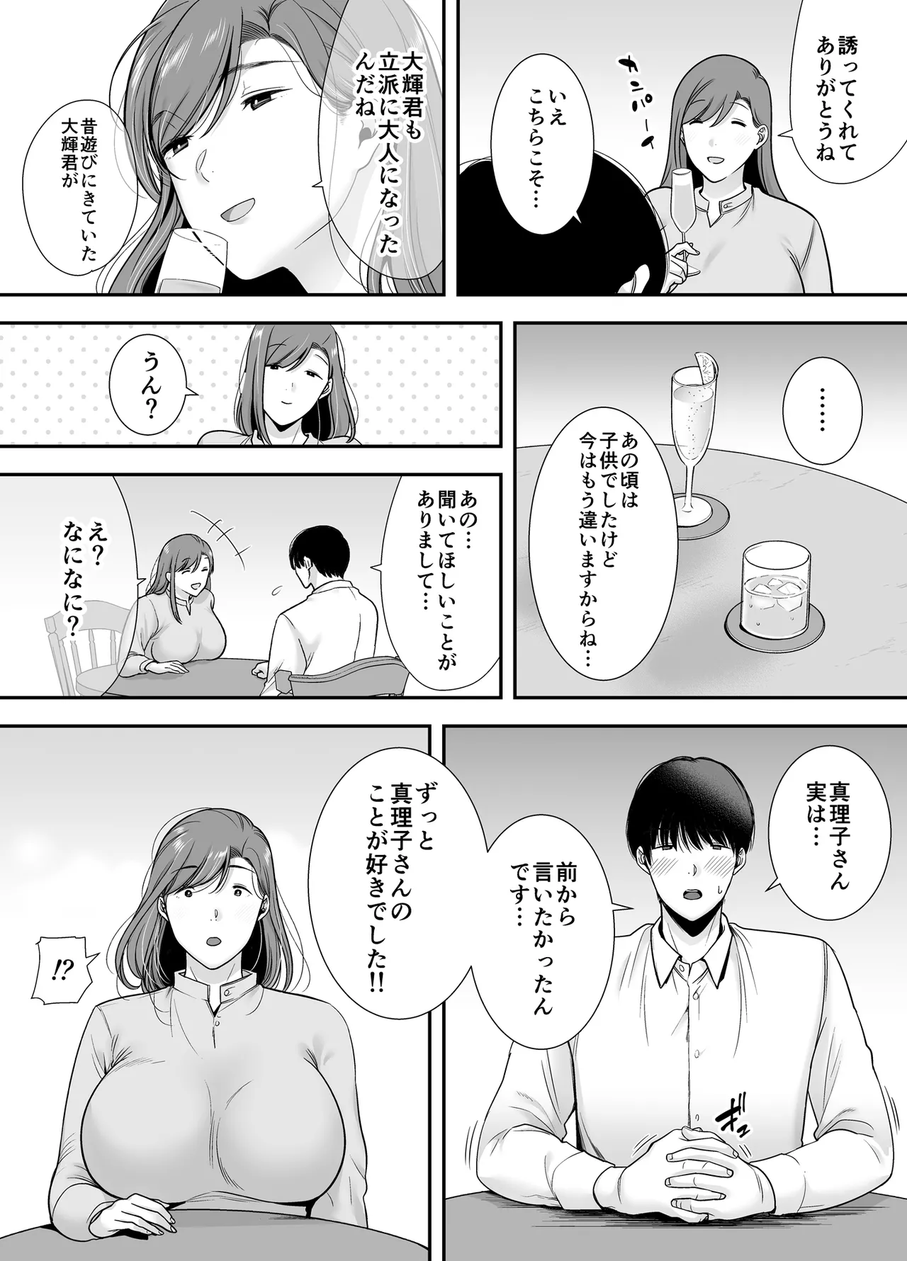 Mariko-san to Boku ~Beit Saki no Hitozuma to no Furin Kankei~ page 7 full