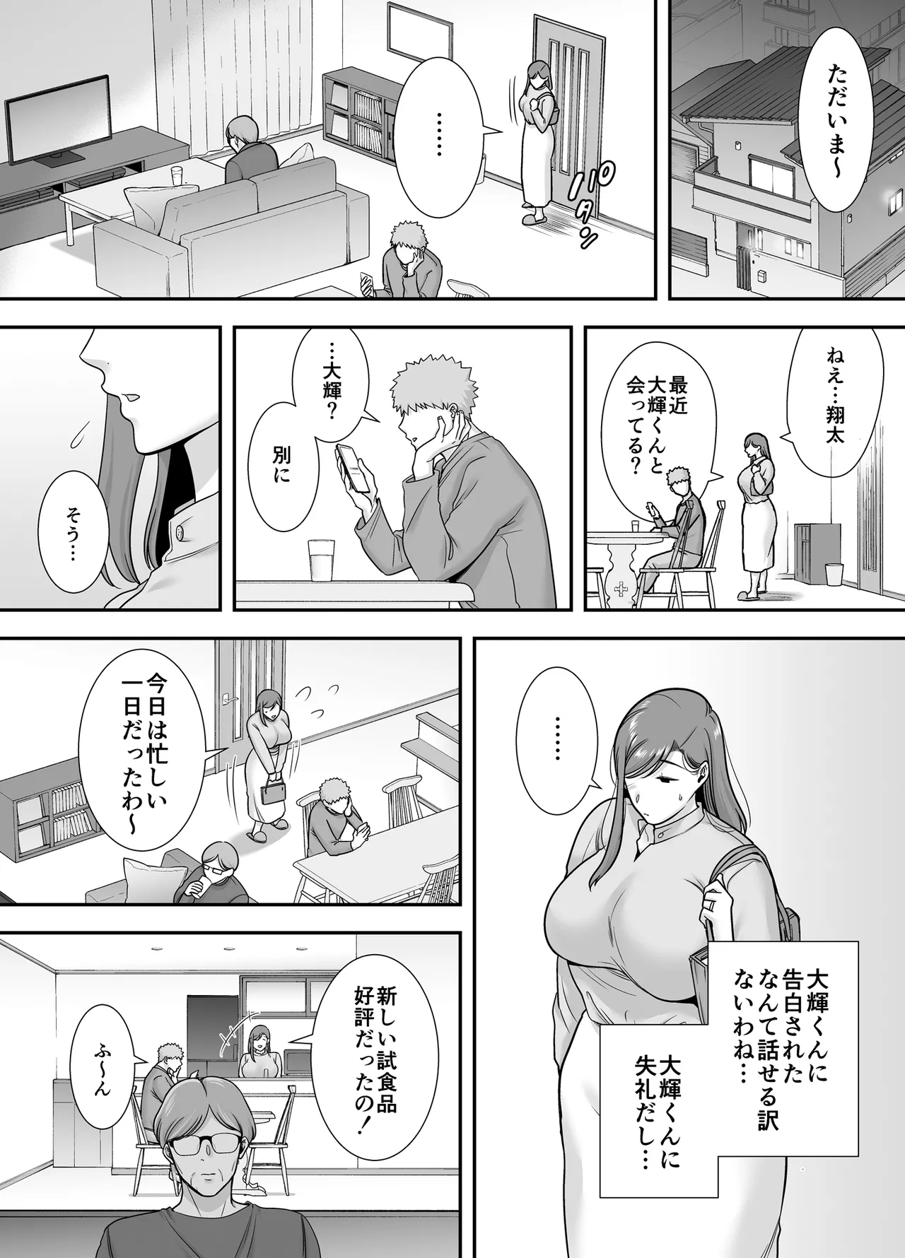 Mariko-san to Boku ~Beit Saki no Hitozuma to no Furin Kankei~ page 9 full