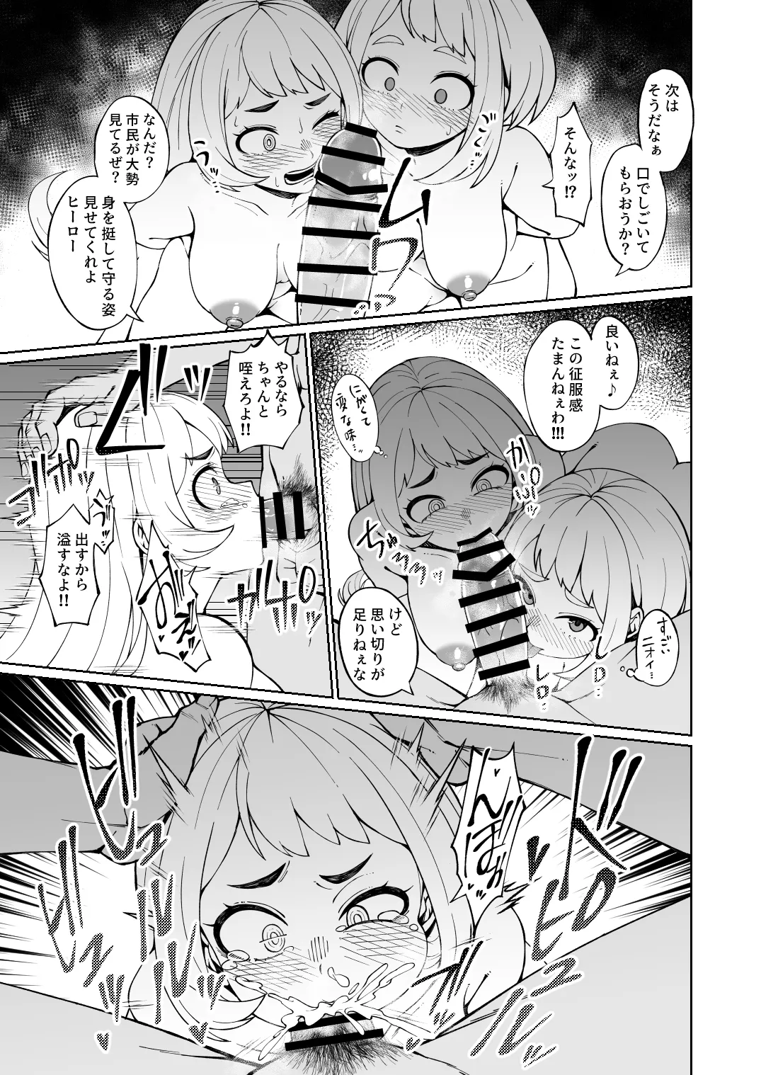 苦汁のフリした甘い汁 page 2 full