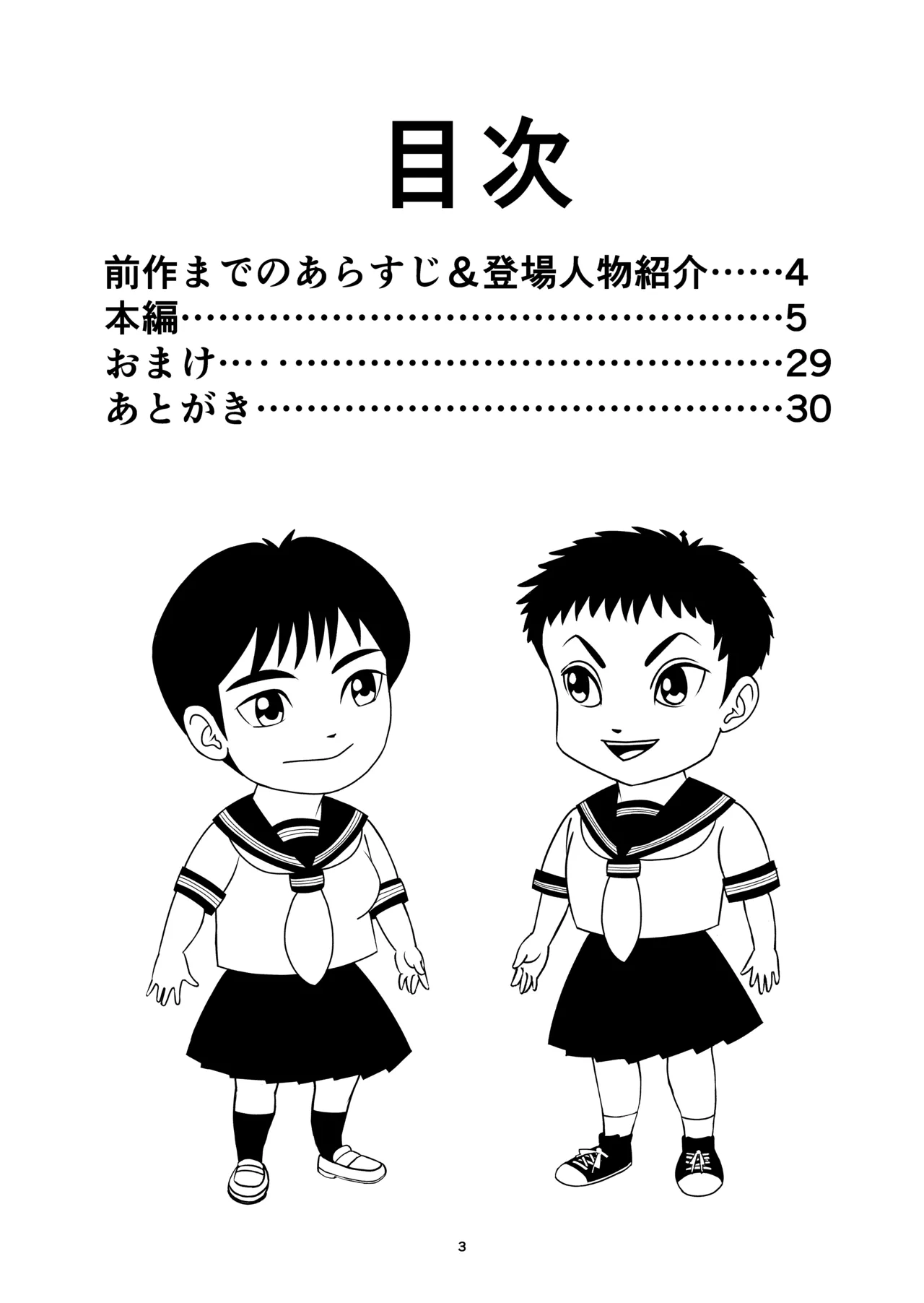 Atarashii Seikyouiku 9 page 3 full