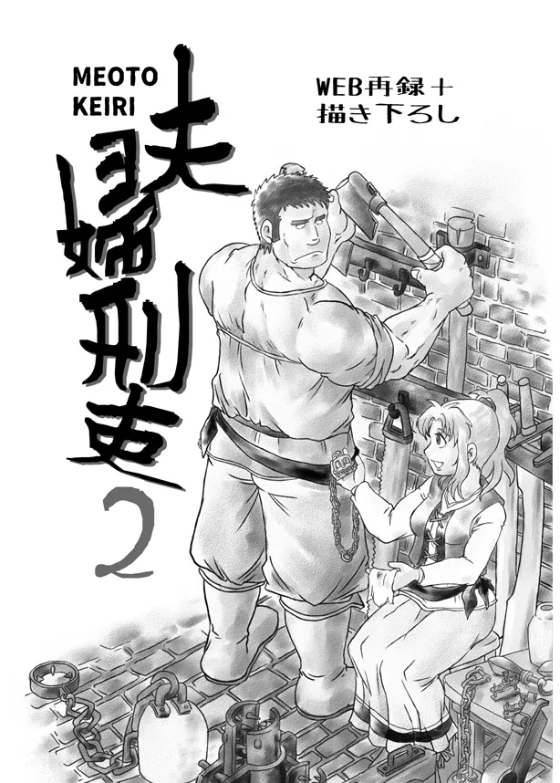 Meoto Keiri 2 page 2 full