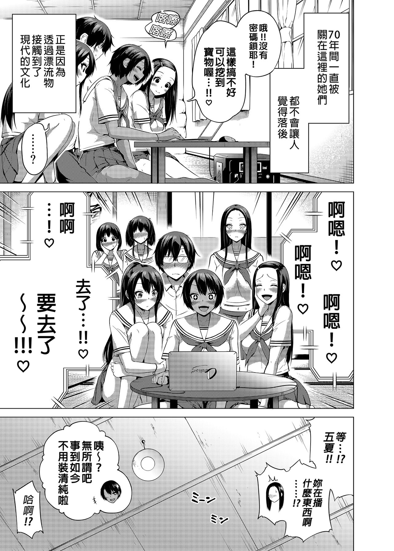 2449537- 七夏の楽園5～田舎の学校で美少女ハーレム～ヌルヌルお姉ちゃんごっこ編 page 4 full