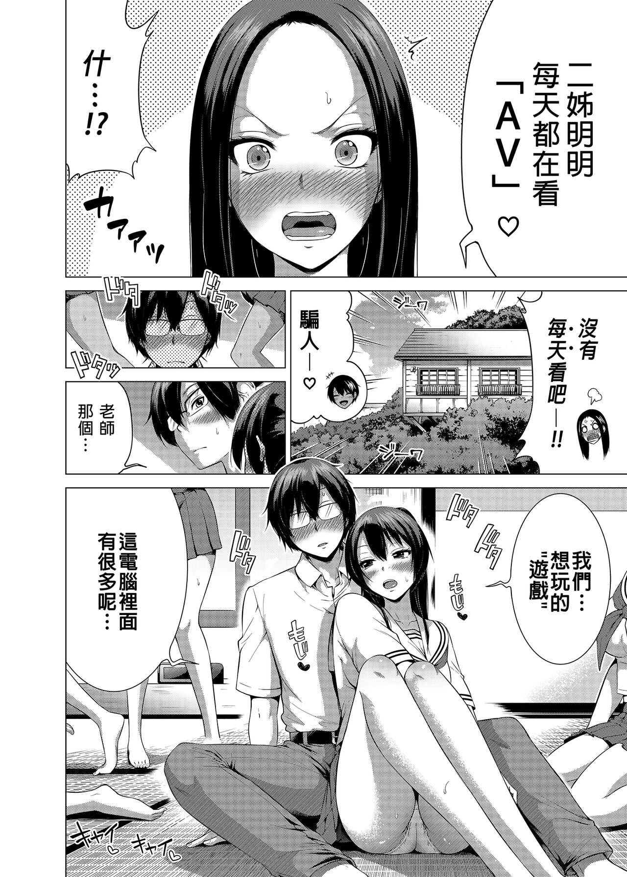 2449537- 七夏の楽園5～田舎の学校で美少女ハーレム～ヌルヌルお姉ちゃんごっこ編 page 5 full