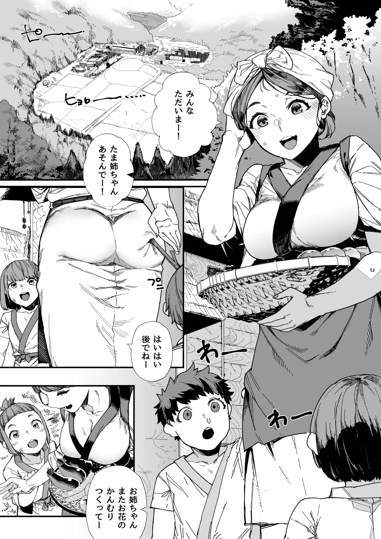 Toaru Nouson no Musume page 1 full