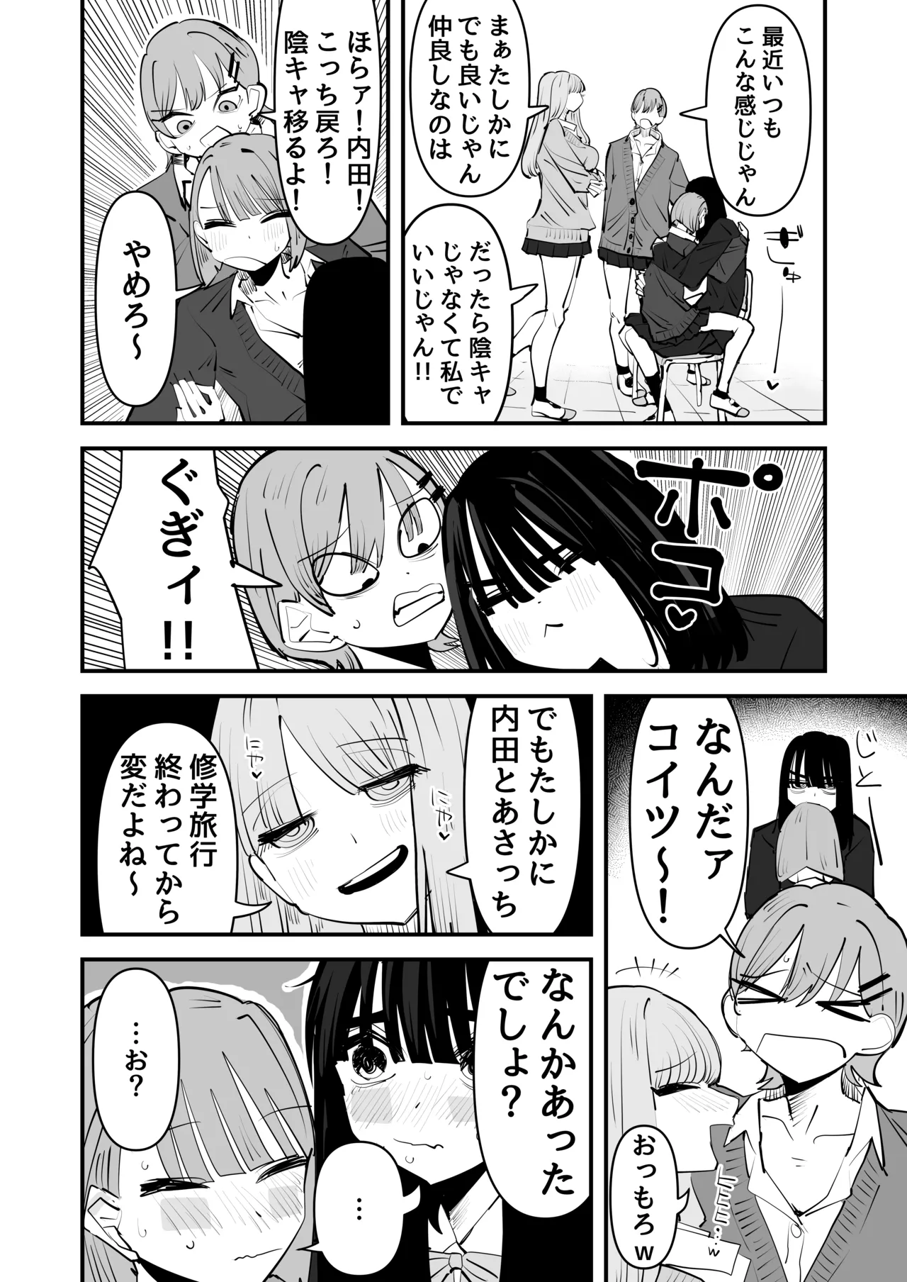 kage kya no kuse ni chikubi iratte i kasetekuru no namaikisugiru ～！！ page 4 full
