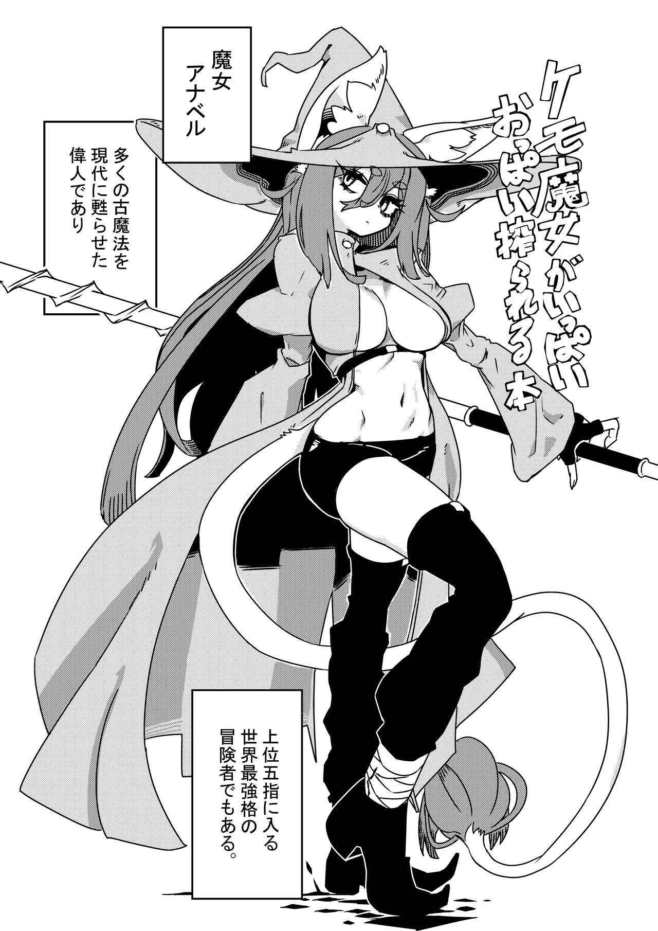 Kemo Majo ga Ippai Oppai Shiborareru Hon page 2 full