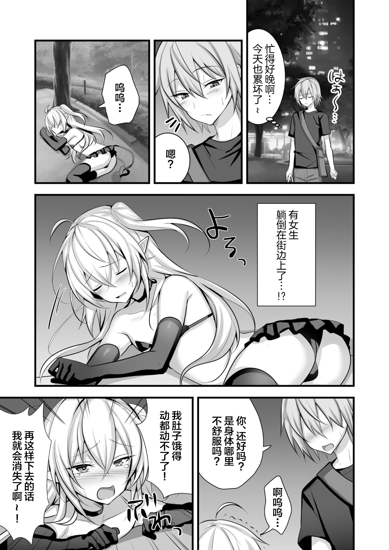 Maryokugire shita Incubus o Hirotta Hanashi page 2 full