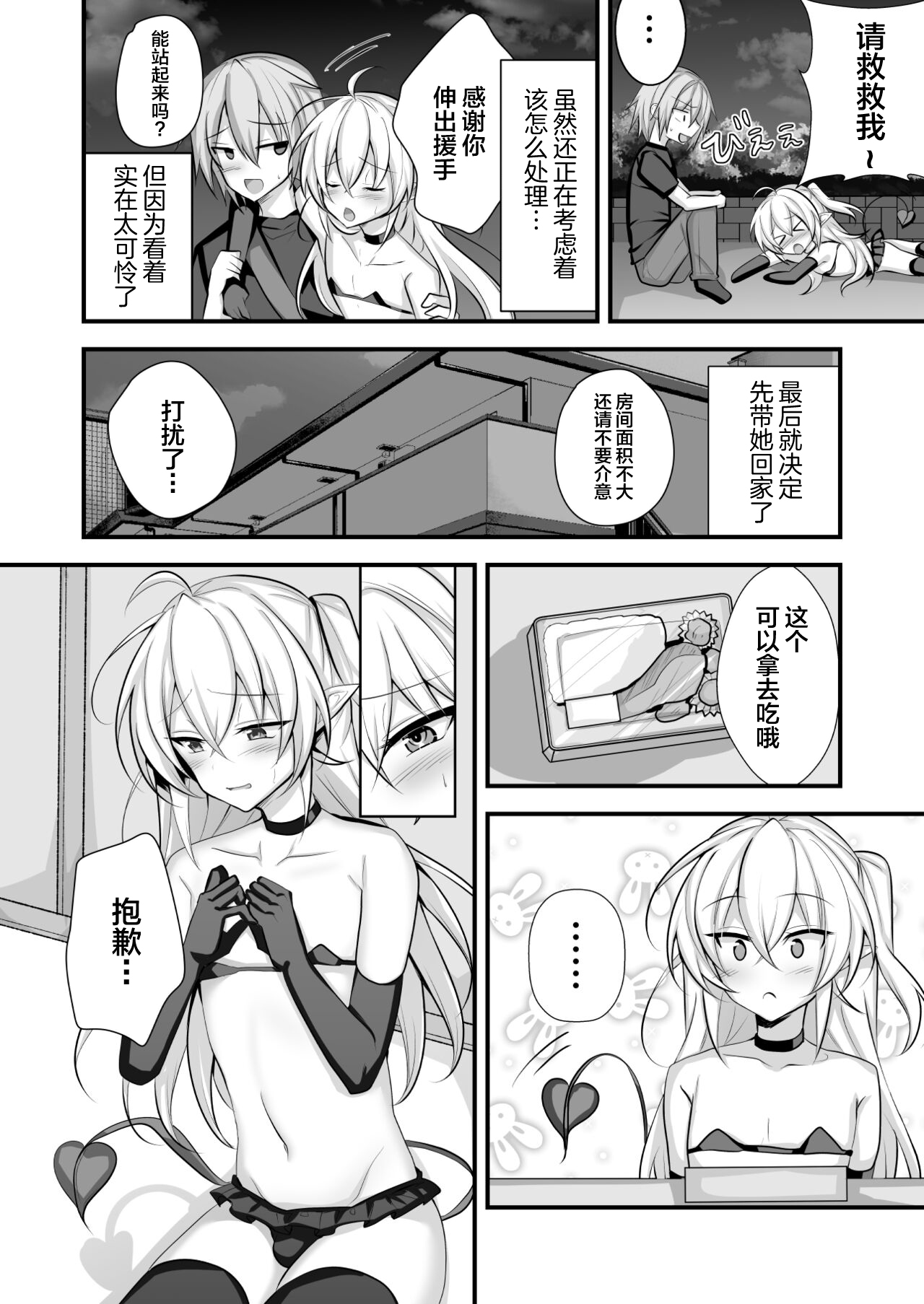 Maryokugire shita Incubus o Hirotta Hanashi page 3 full