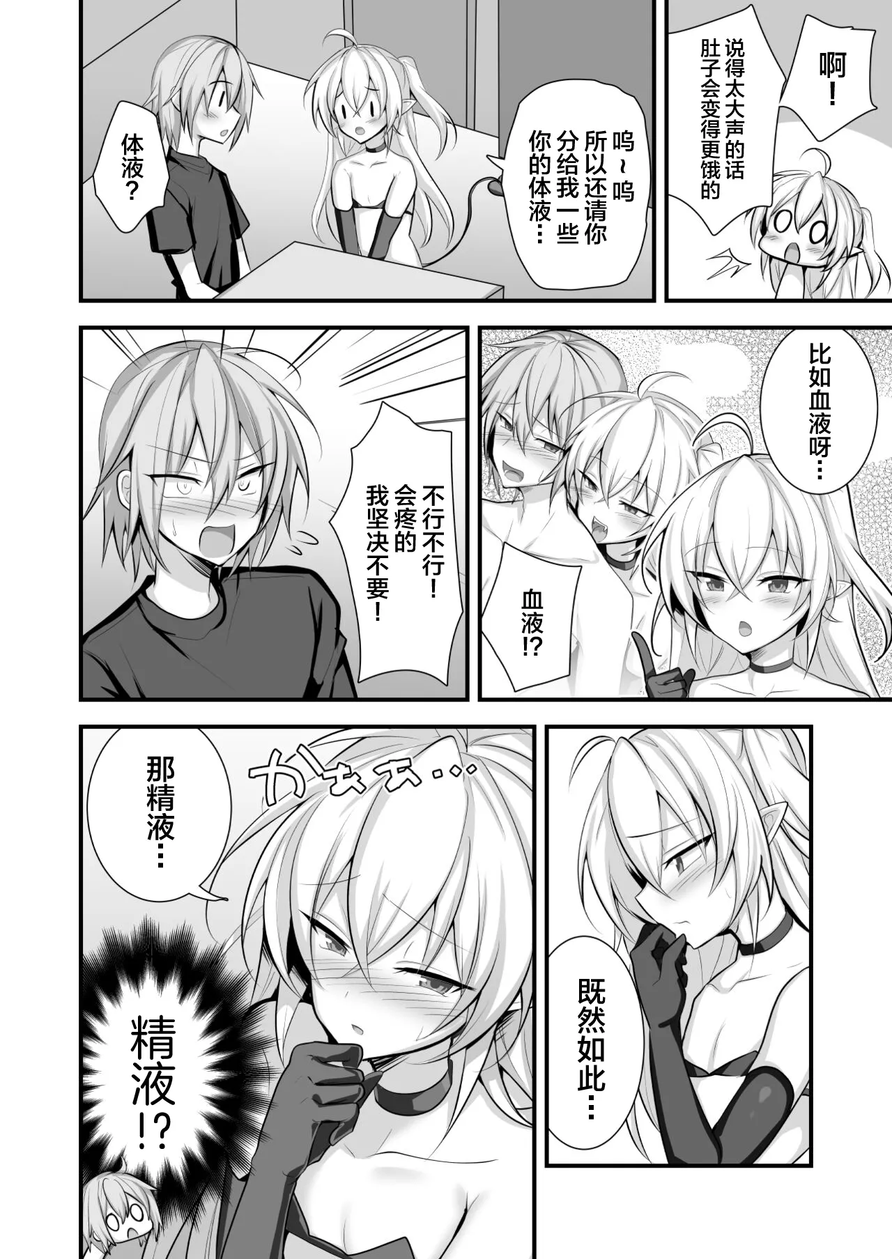 Maryokugire shita Incubus o Hirotta Hanashi page 5 full