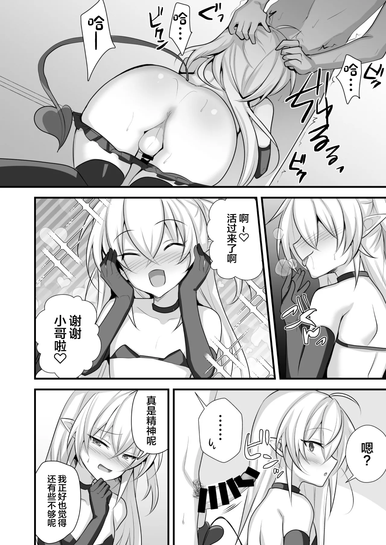 Maryokugire shita Incubus o Hirotta Hanashi page 9 full