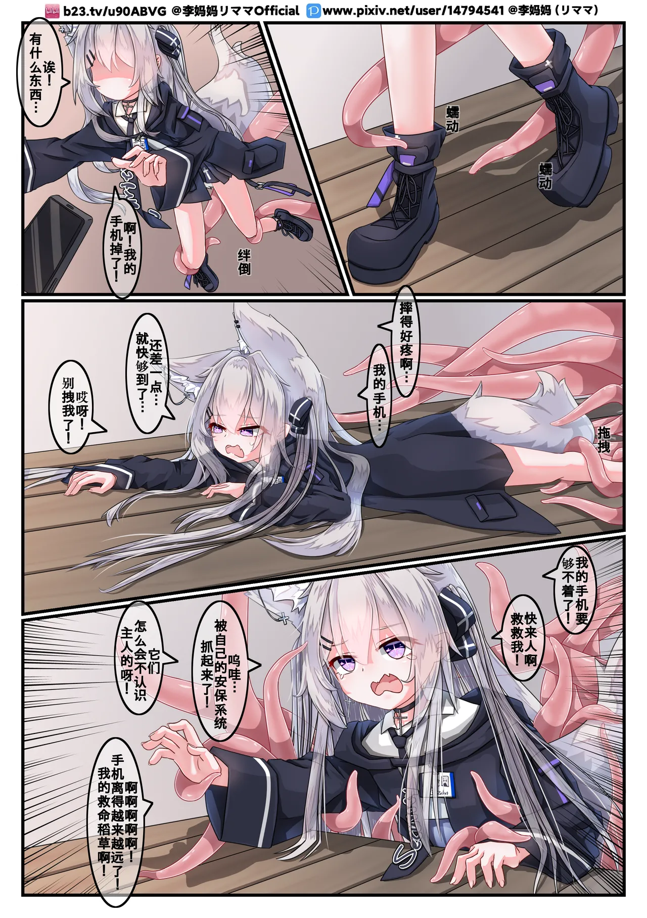 【李妈妈リママ】安保狐狐与触手们相亲相爱♡ page 3 full