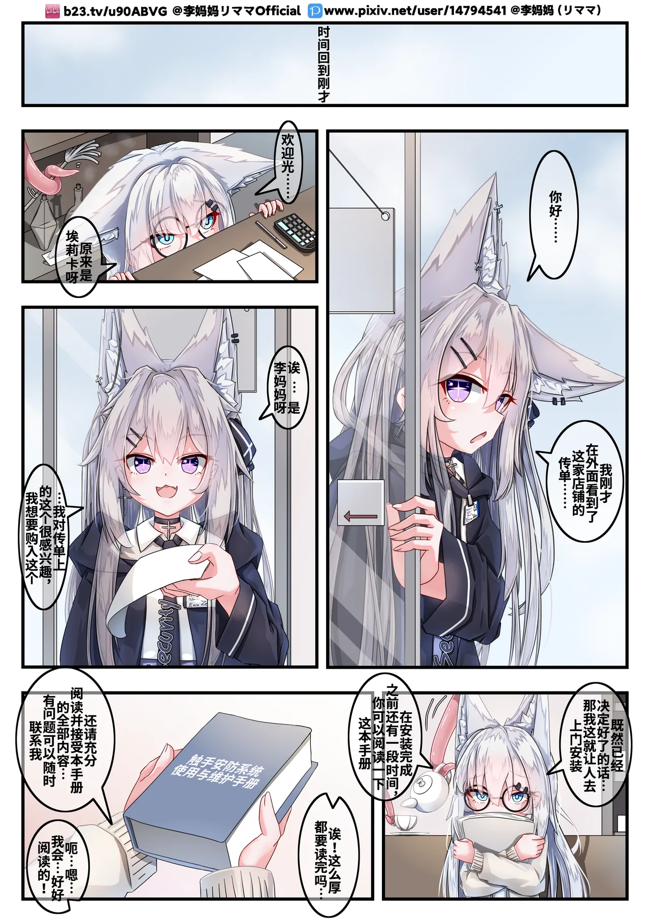 【李妈妈リママ】安保狐狐与触手们相亲相爱♡ page 4 full