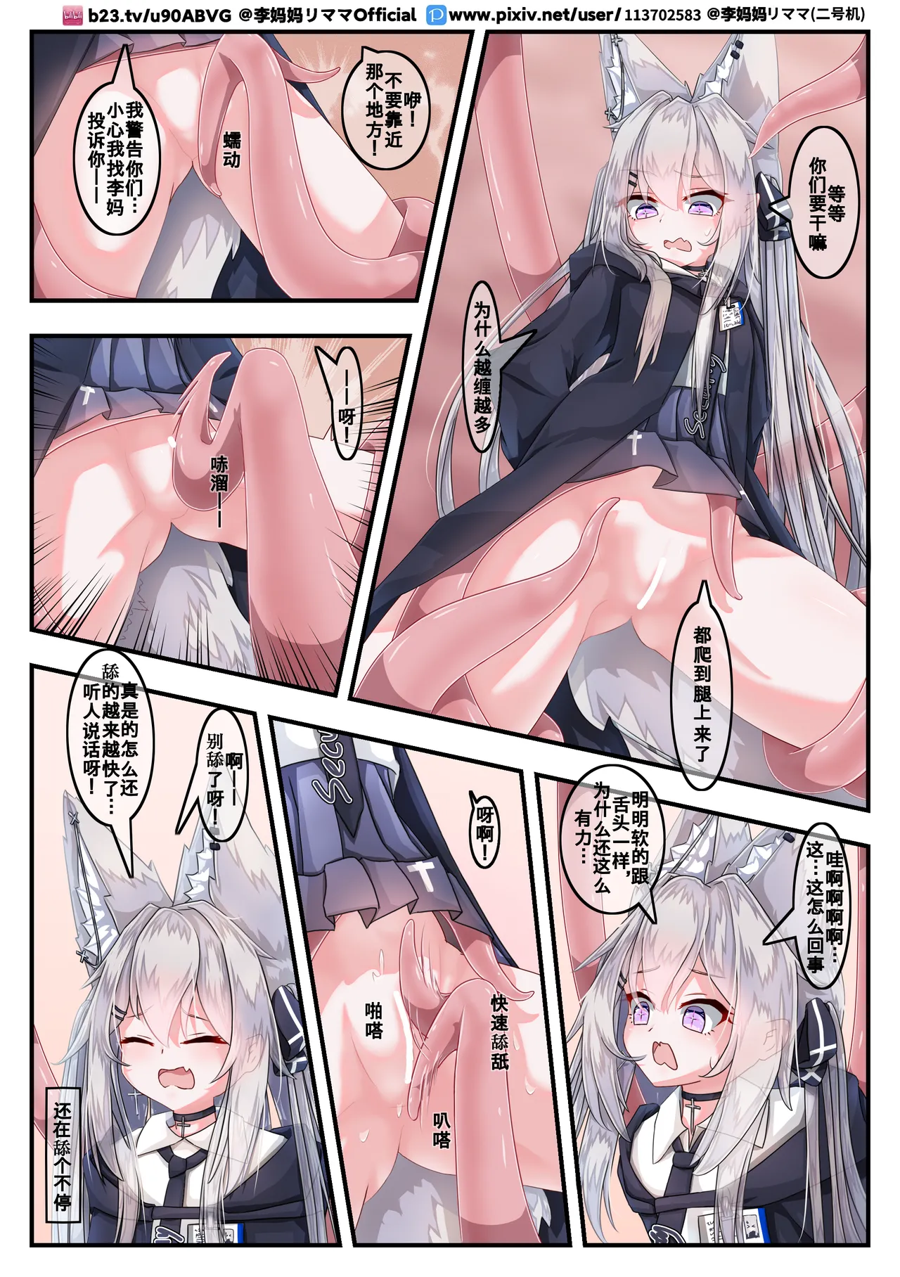 【李妈妈リママ】安保狐狐与触手们相亲相爱♡ page 6 full