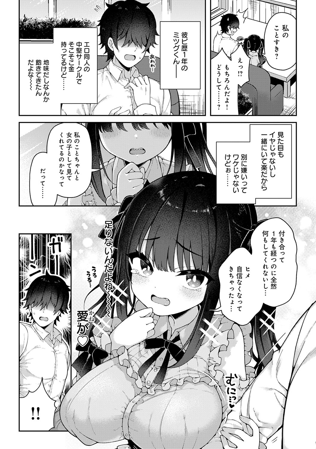 WakaraSex! page 5 full