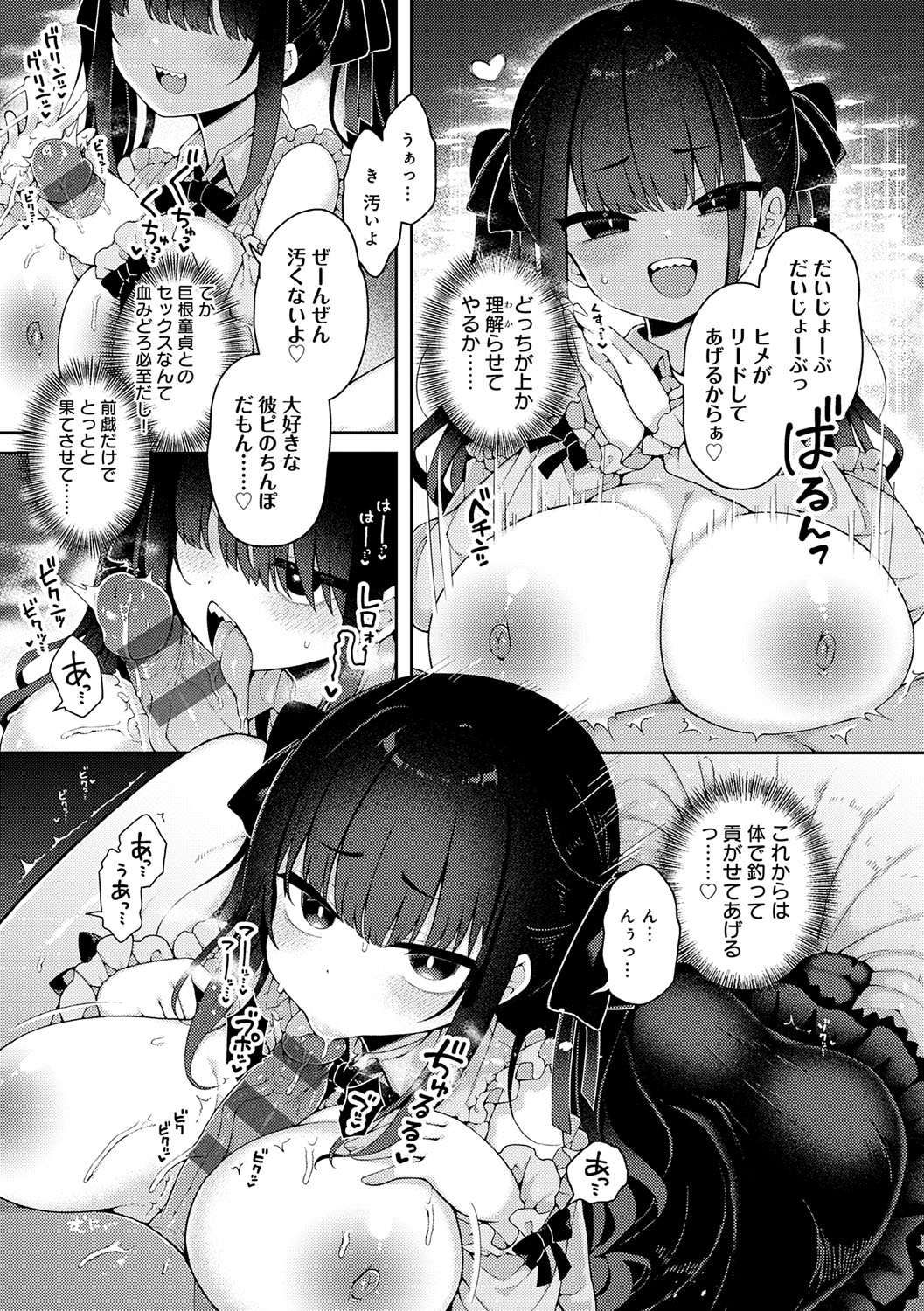 WakaraSex! page 8 full