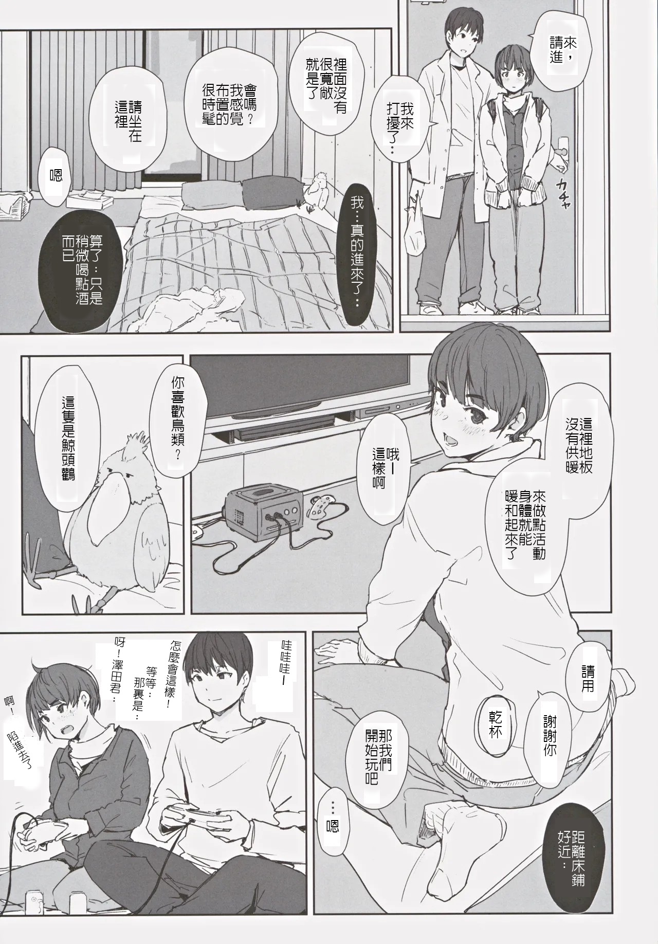 已有孩子的人妻日向小姐 難道真的會去年輕帥哥房裡嗎? page 10 full