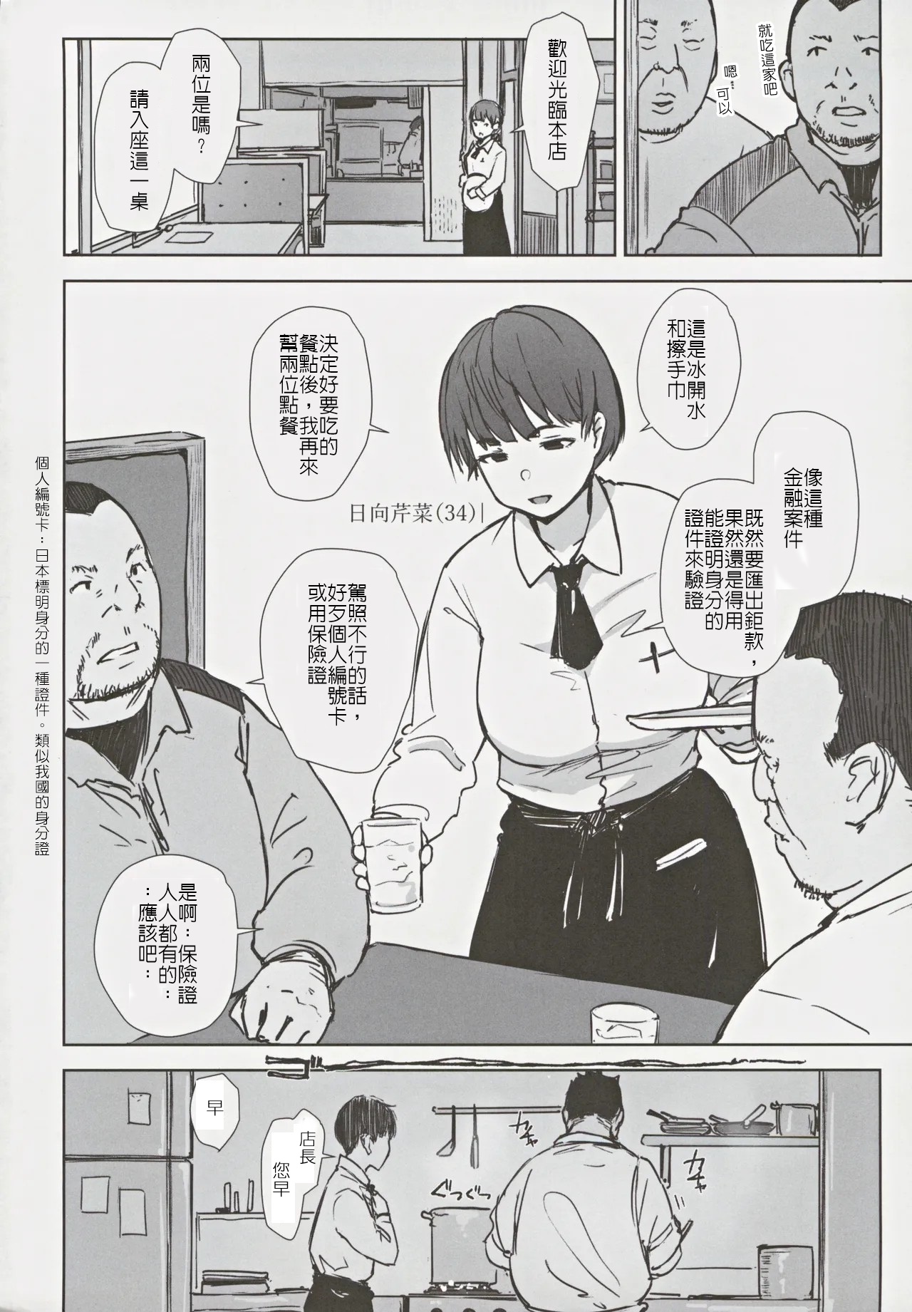 已有孩子的人妻日向小姐 難道真的會去年輕帥哥房裡嗎? page 3 full