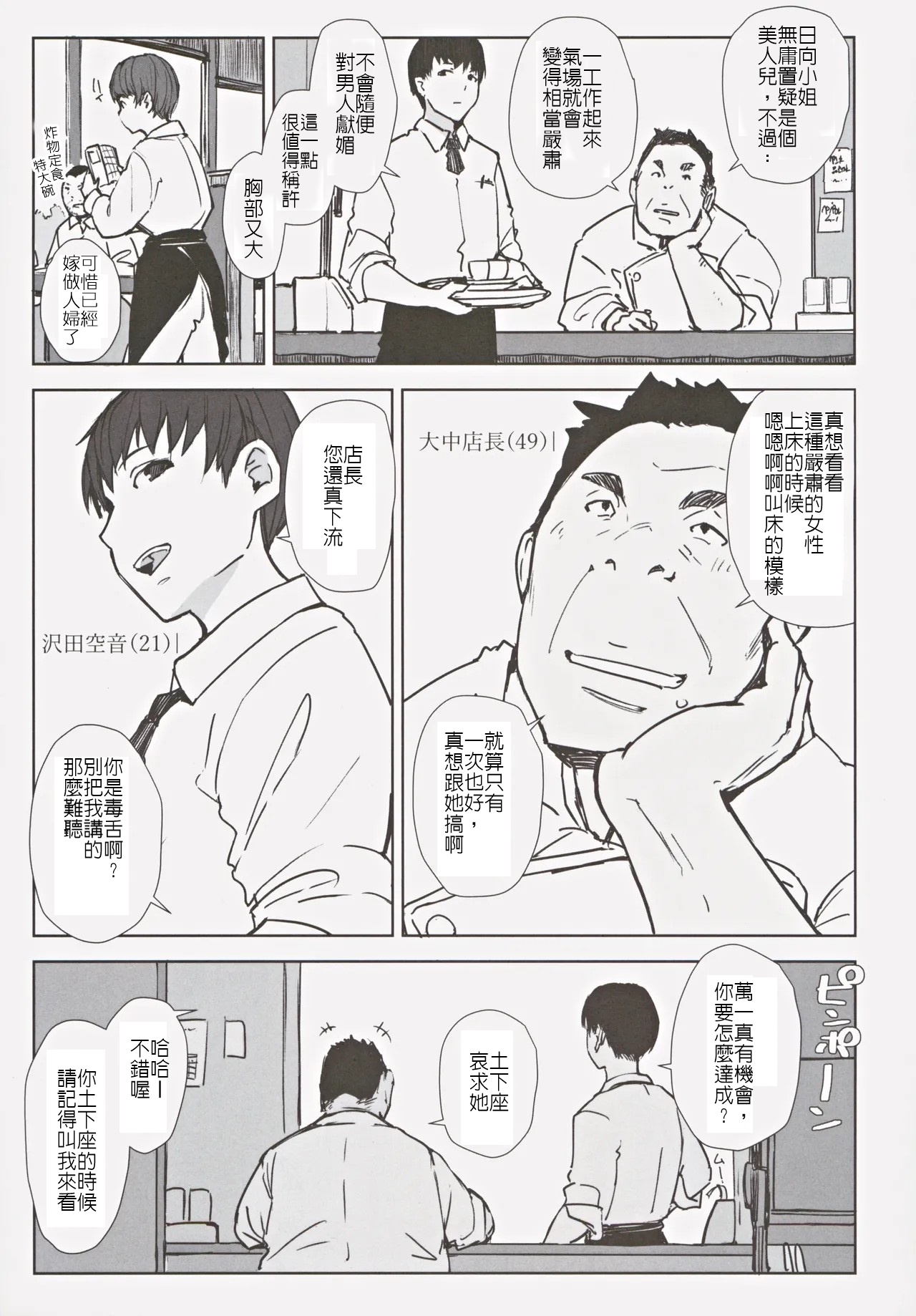 已有孩子的人妻日向小姐 難道真的會去年輕帥哥房裡嗎? page 4 full