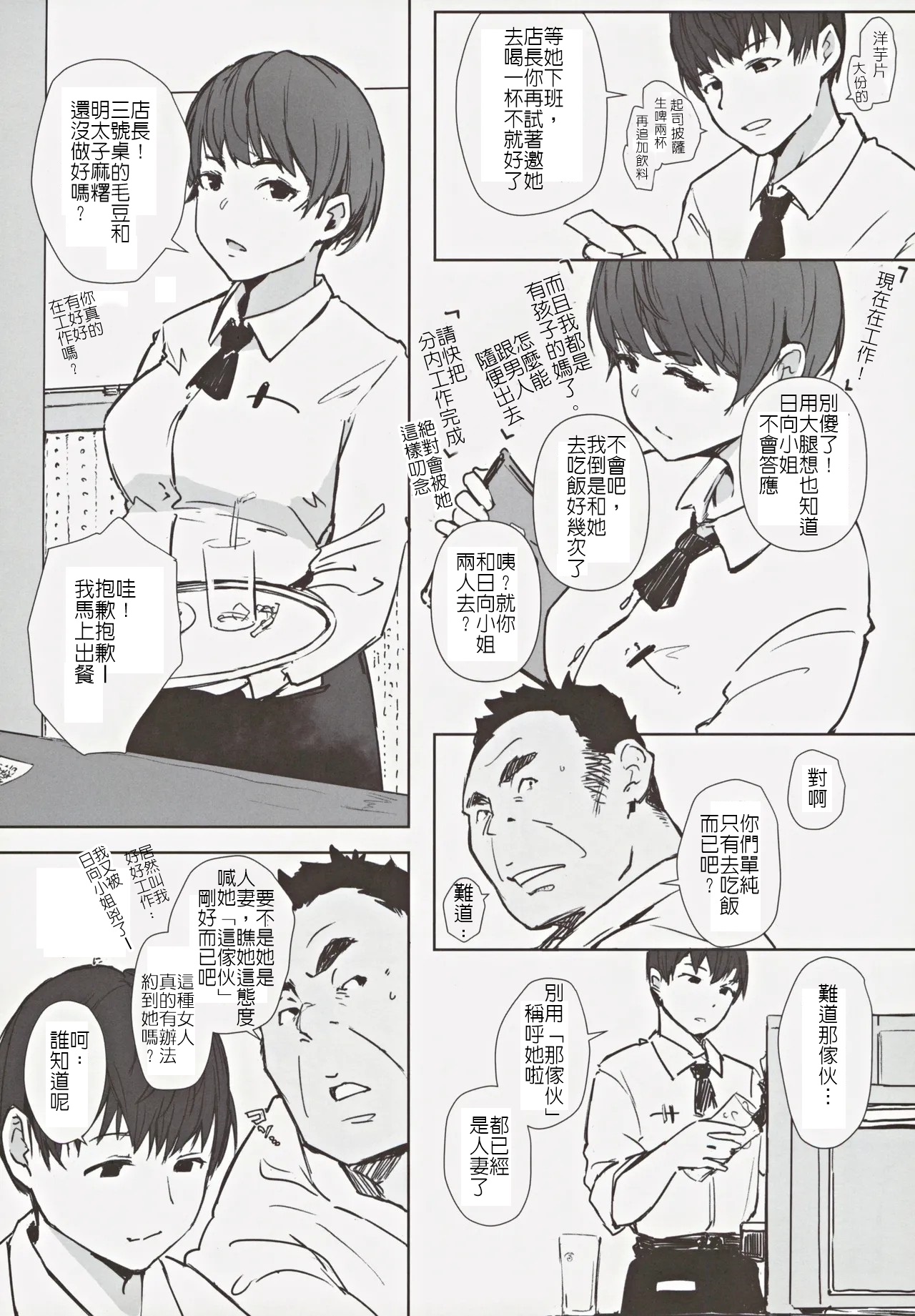 已有孩子的人妻日向小姐 難道真的會去年輕帥哥房裡嗎? page 5 full