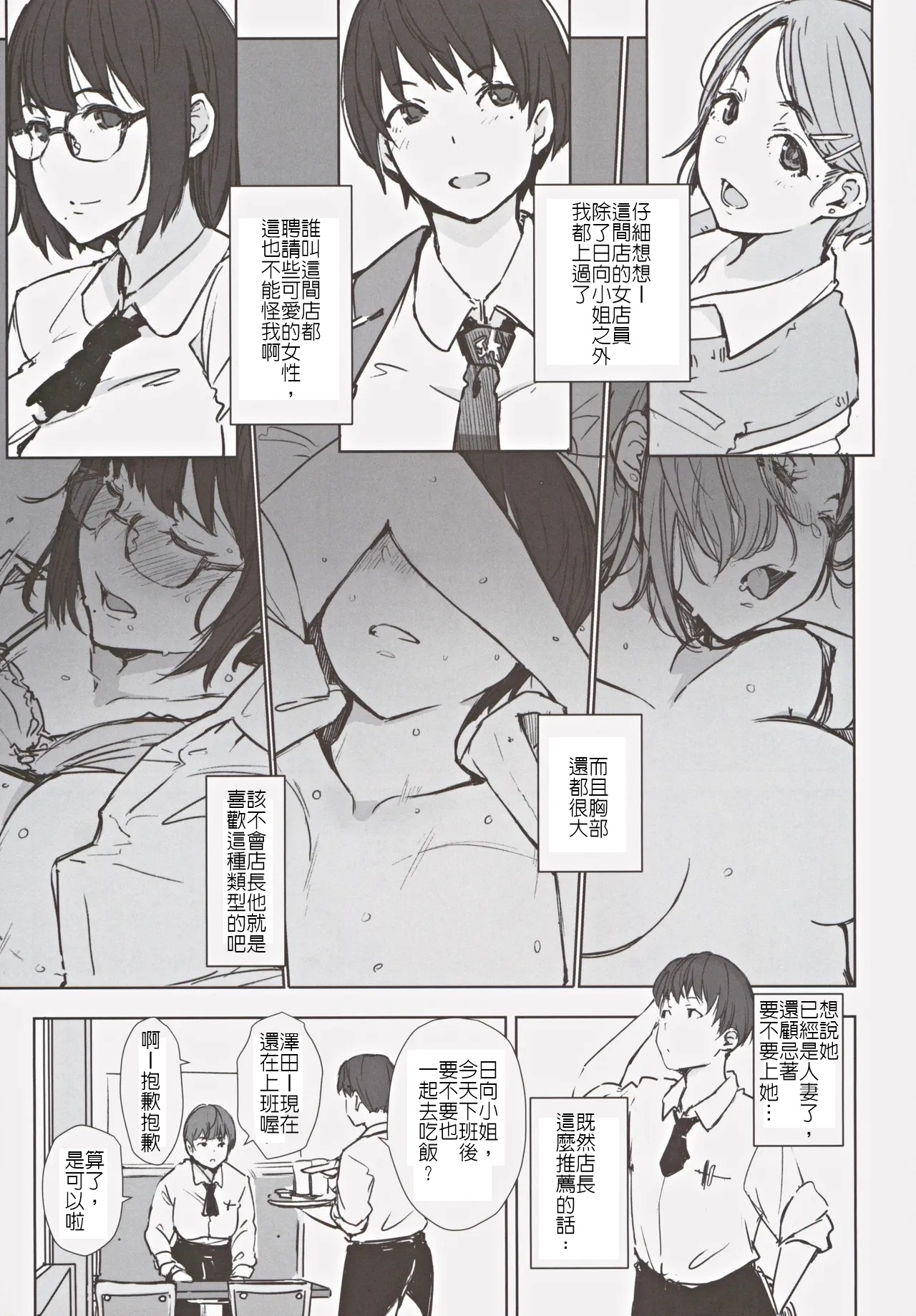 已有孩子的人妻日向小姐 難道真的會去年輕帥哥房裡嗎? page 6 full