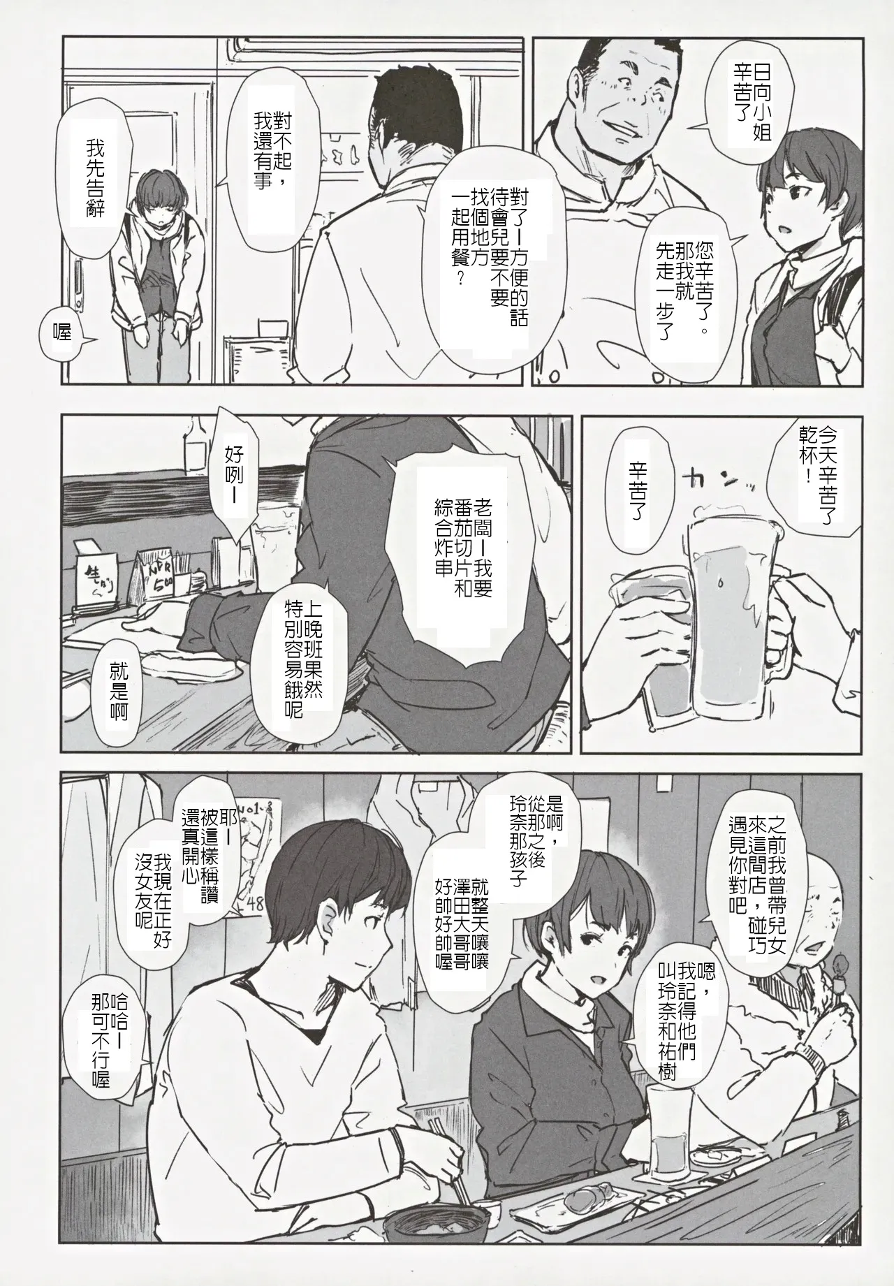 已有孩子的人妻日向小姐 難道真的會去年輕帥哥房裡嗎? page 7 full