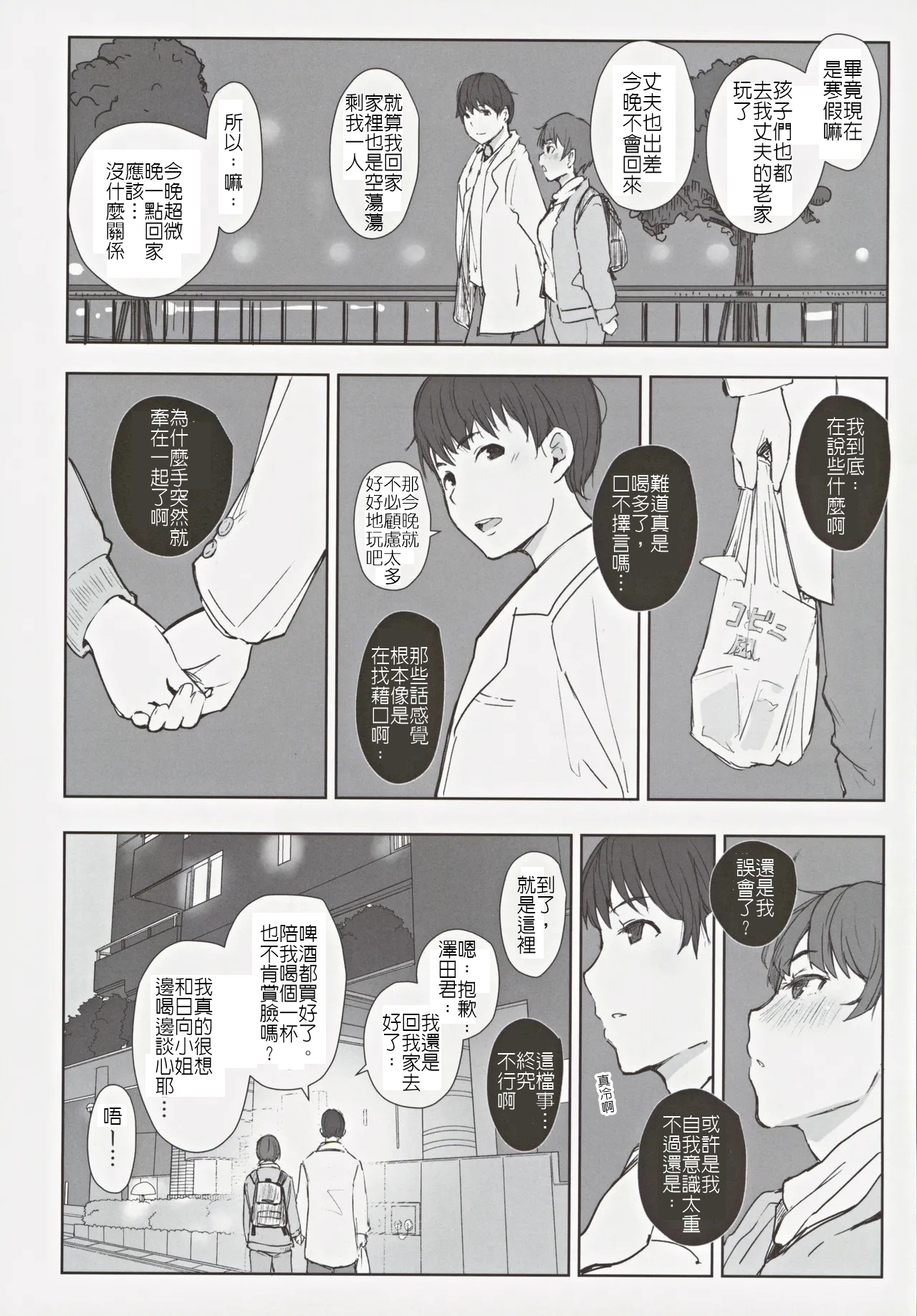 已有孩子的人妻日向小姐 難道真的會去年輕帥哥房裡嗎? page 9 full